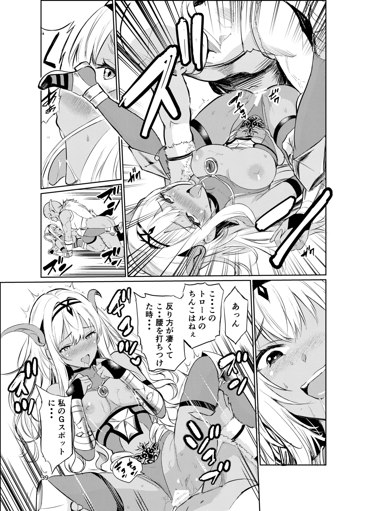 狂乱の討伐姫ダリアVI Page.38