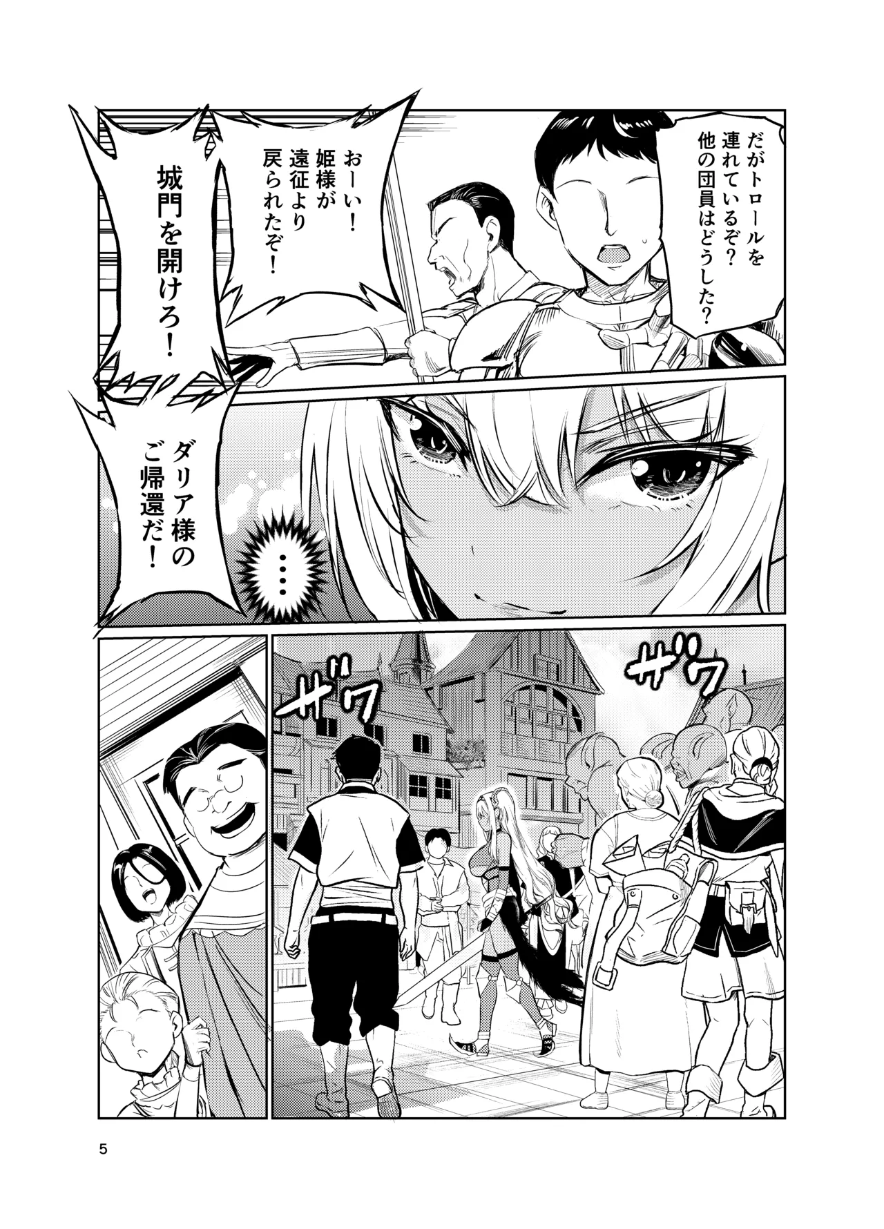 狂乱の討伐姫ダリアVI Page.4
