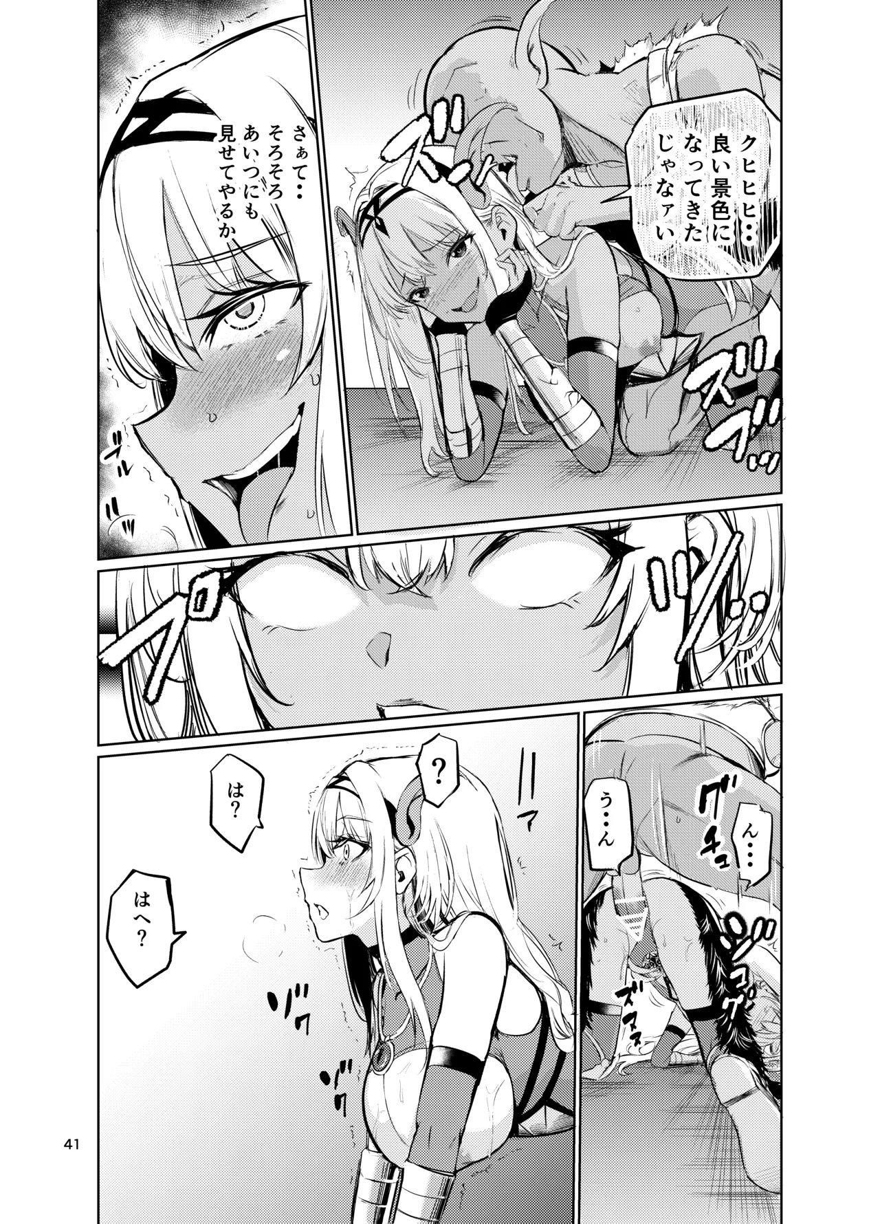 狂乱の討伐姫ダリアVI Page.40