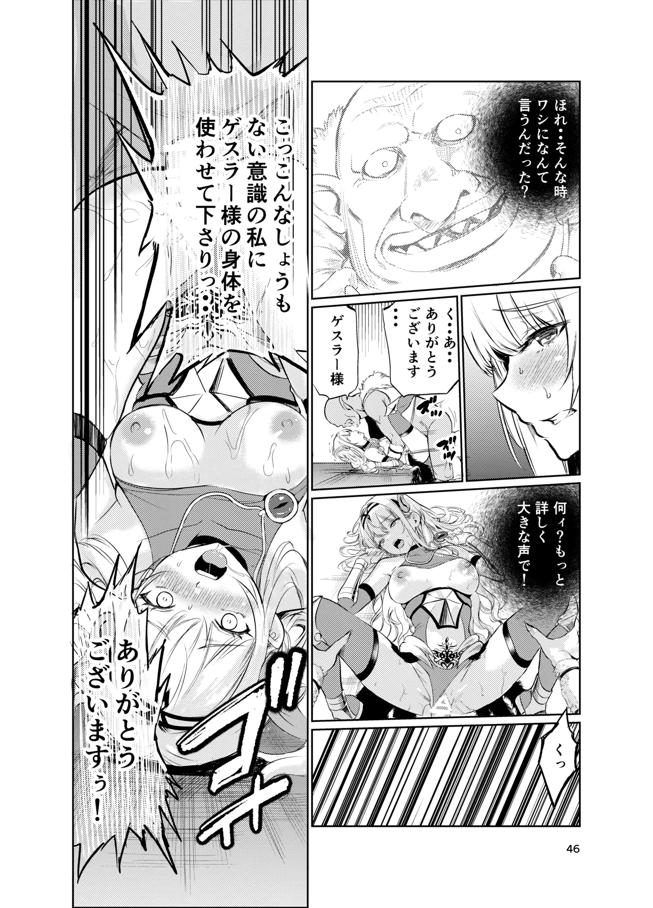 狂乱の討伐姫ダリアVI Page.45