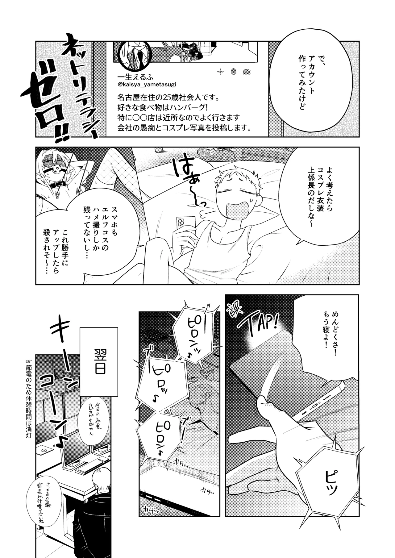 変態集合 バッド・ブッキング・エスケープ Page.13