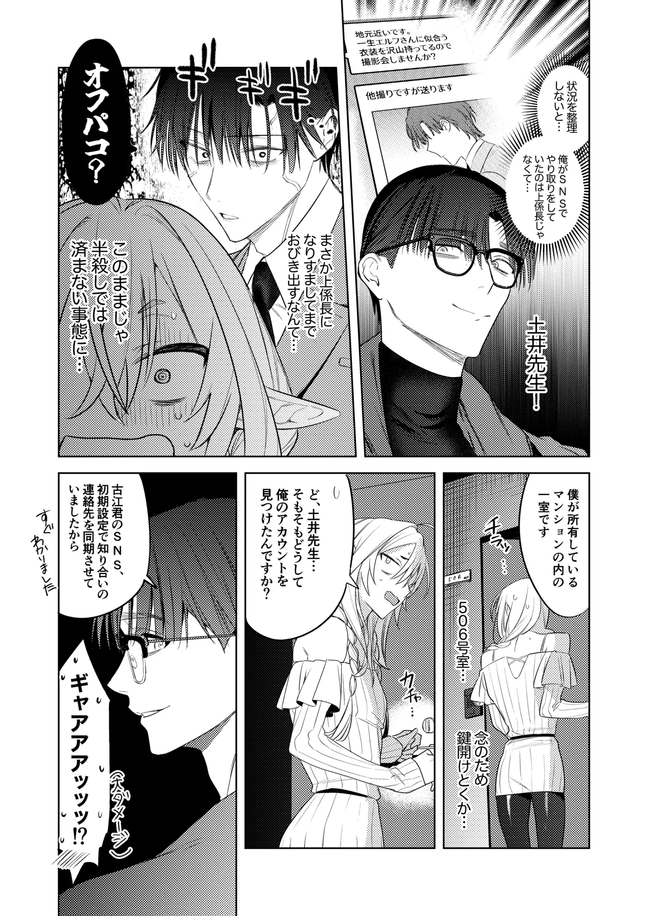 変態集合 バッド・ブッキング・エスケープ Page.22