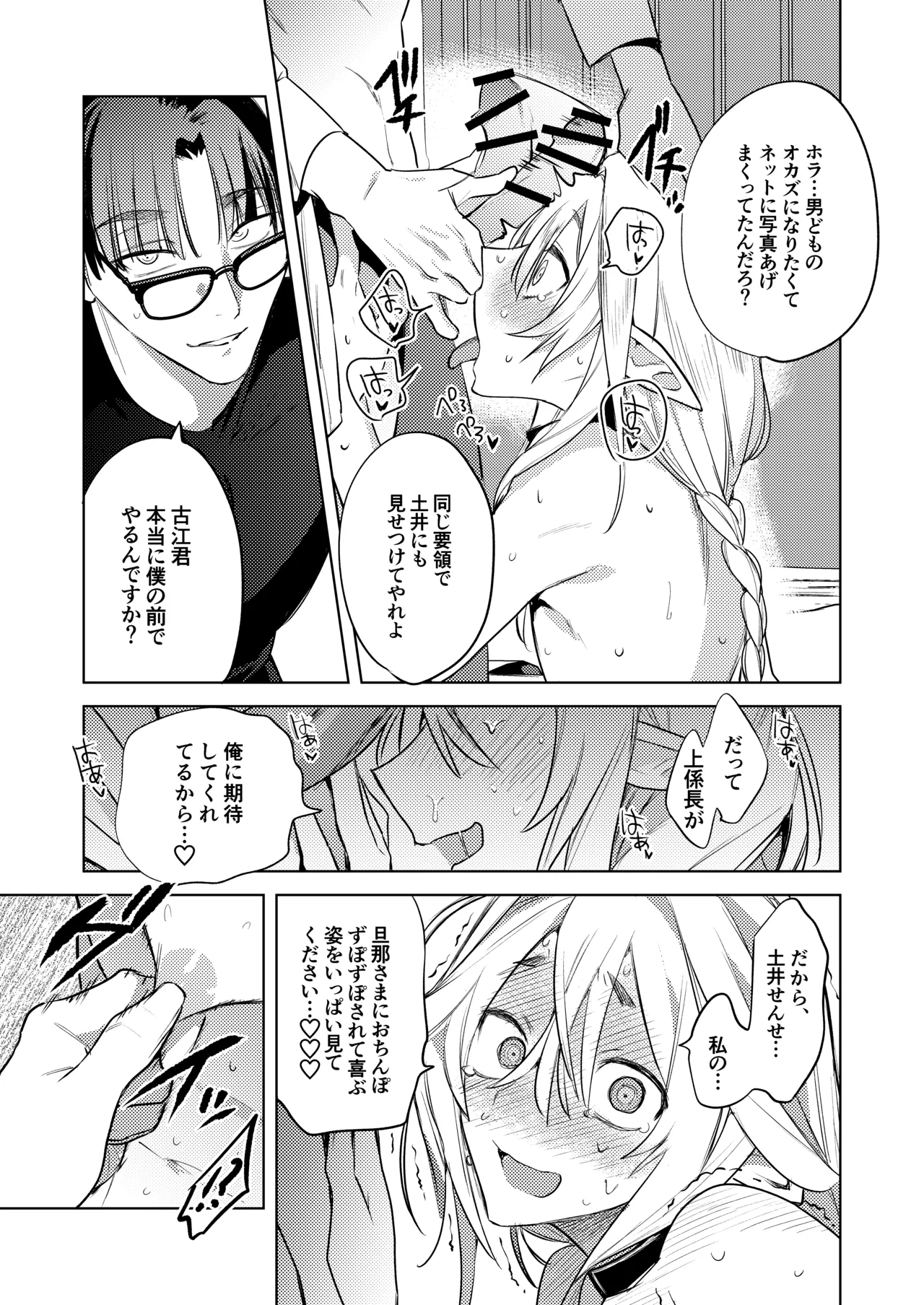 変態集合 バッド・ブッキング・エスケープ Page.43