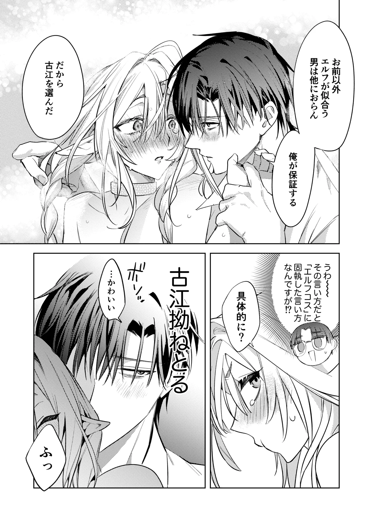 変態集合 バッド・ブッキング・エスケープ Page.58