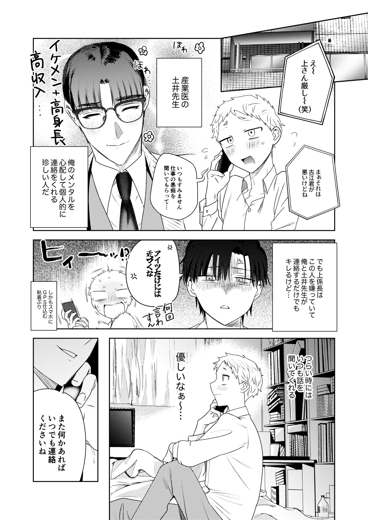 変態集合 バッド・ブッキング・エスケープ Page.9