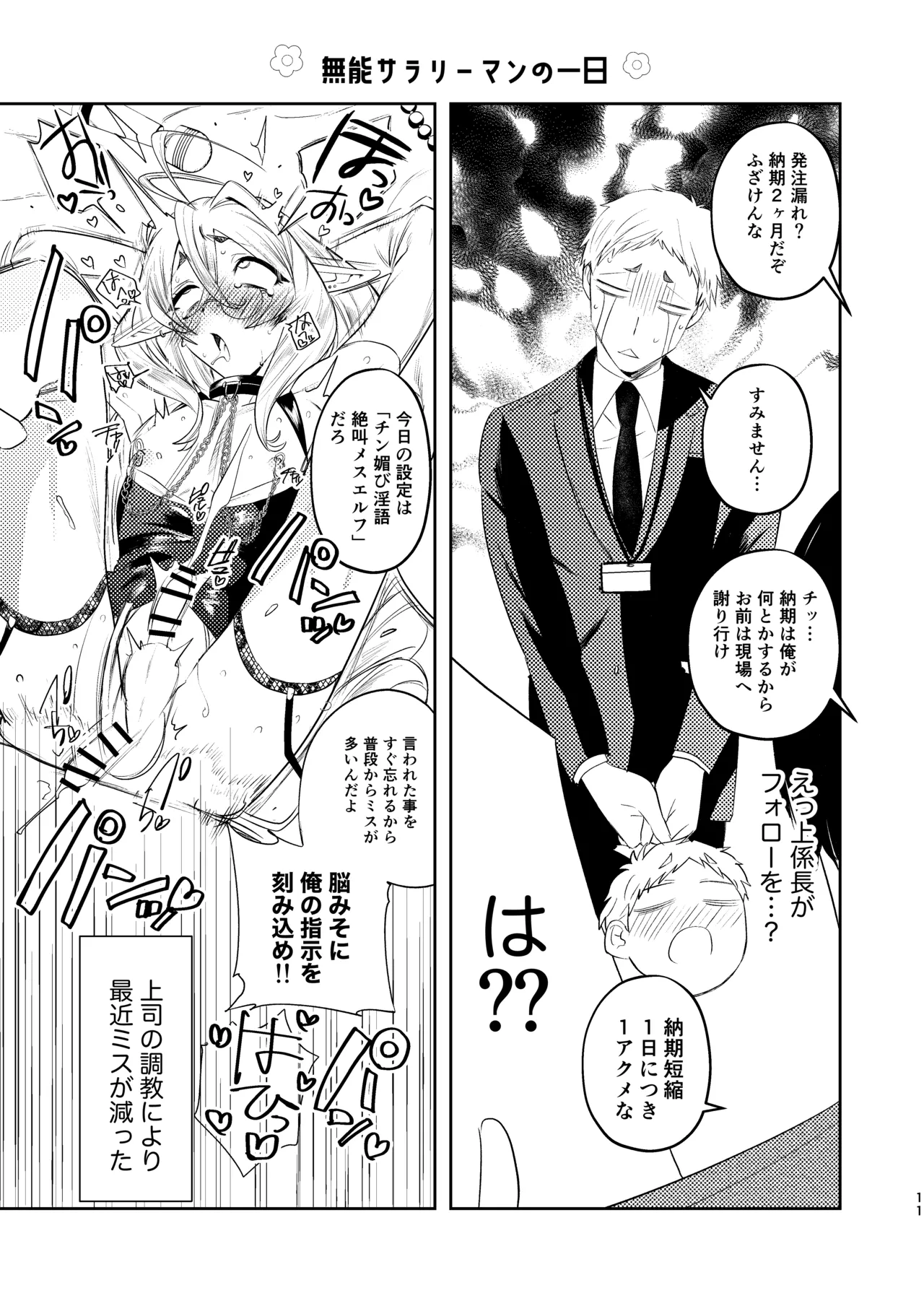 無能部下ですがエルフ女装の才能がありました。 Page.11