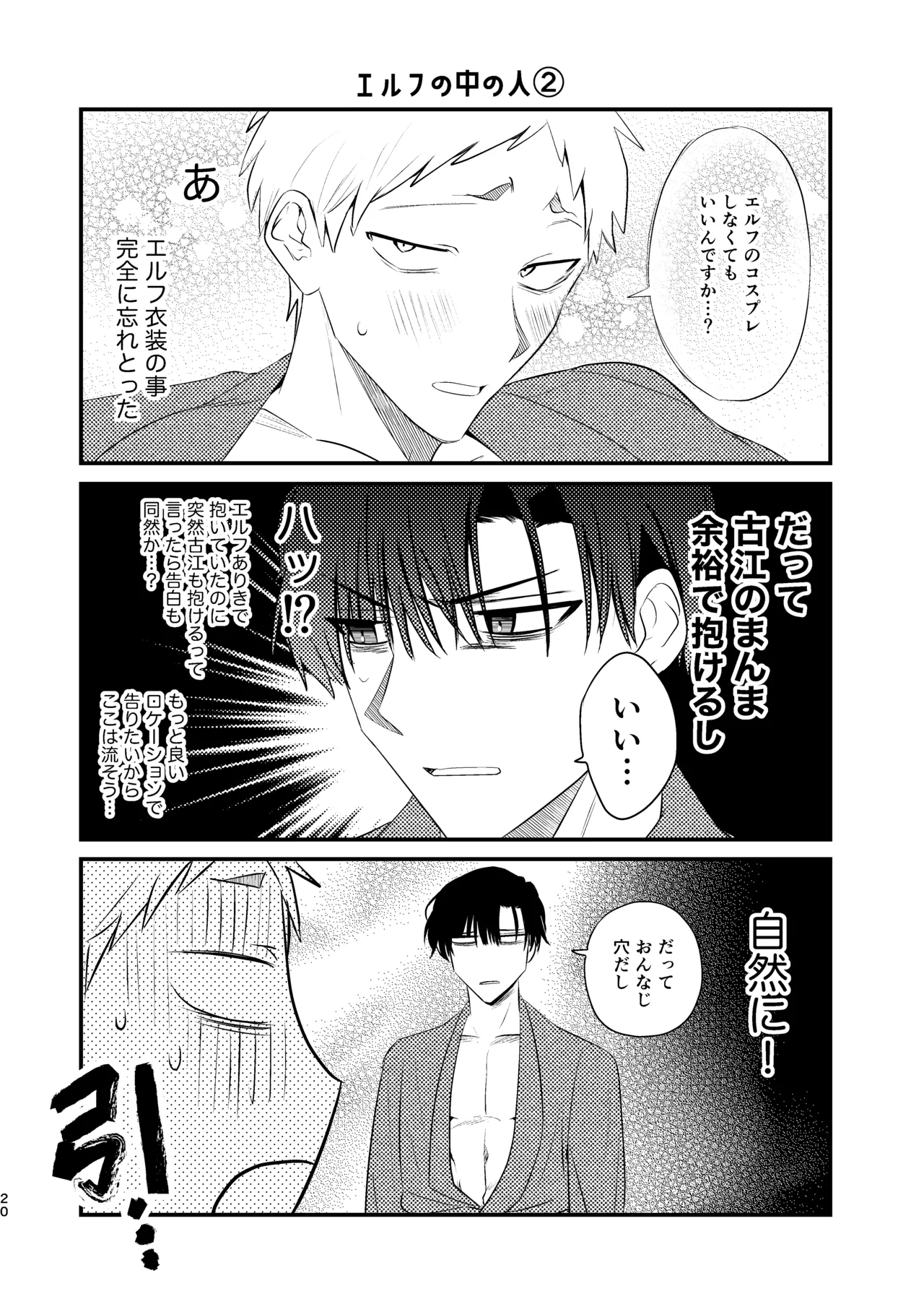 無能部下ですがエルフ女装の才能がありました。 Page.20