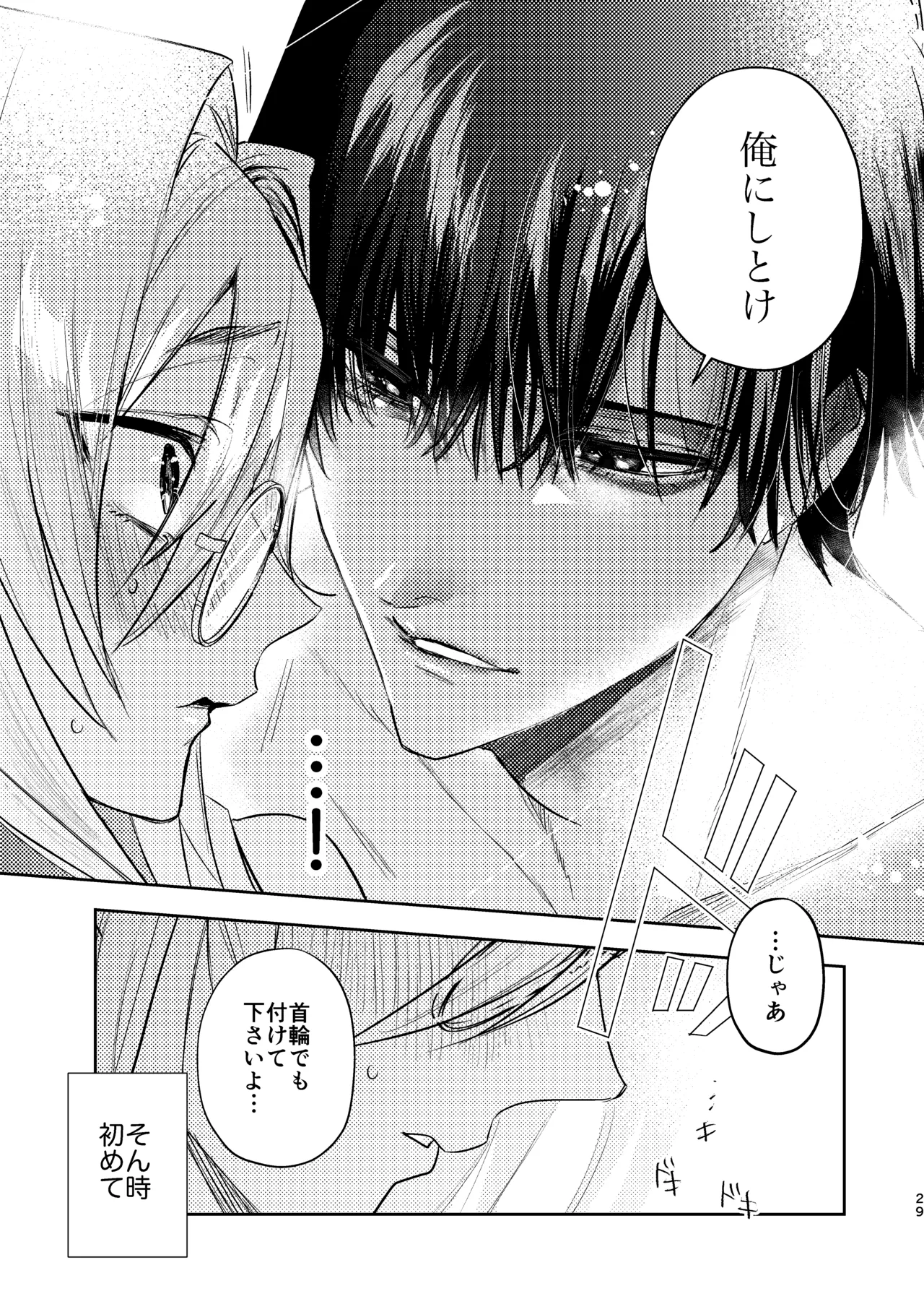 無能部下ですがエルフ女装の才能がありました。 Page.29