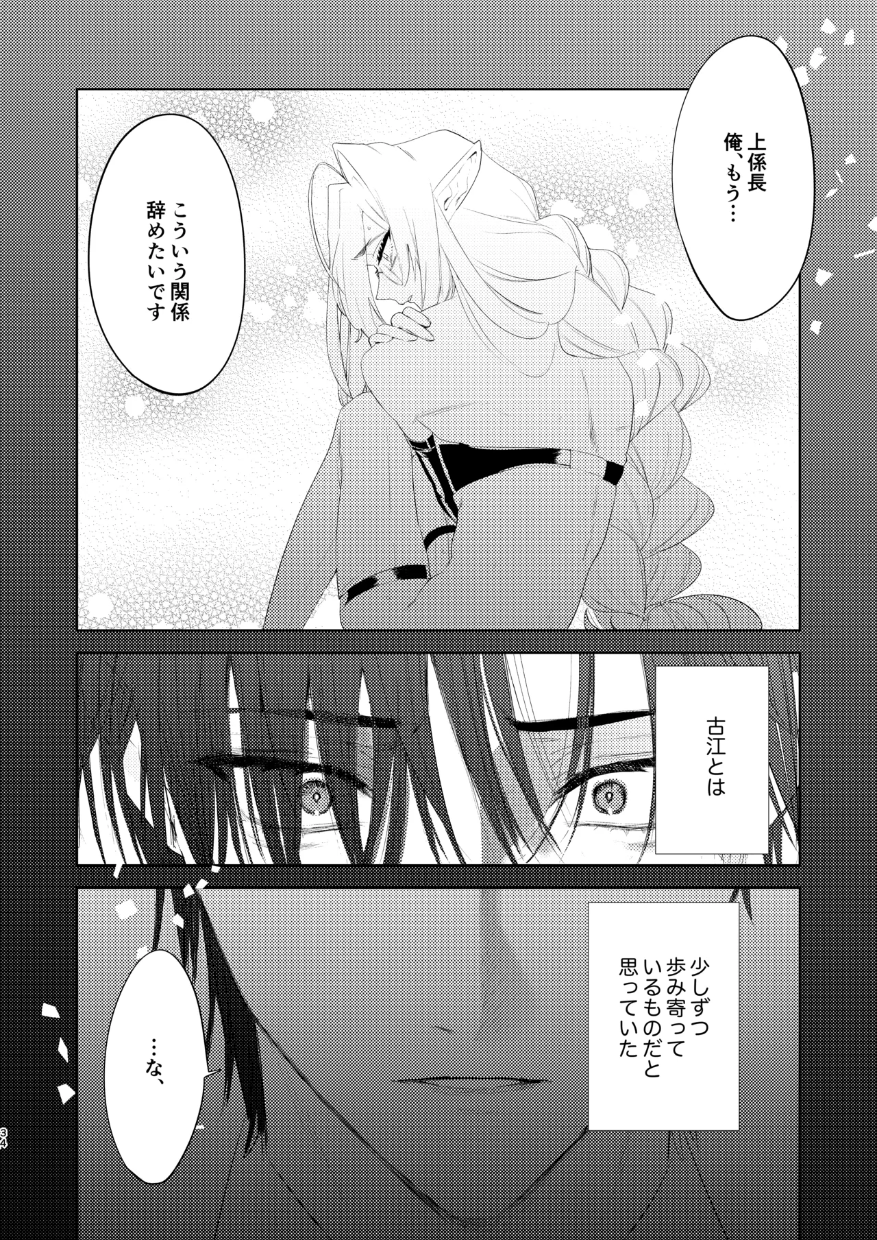 無能部下ですがエルフ女装の才能がありました。 Page.34