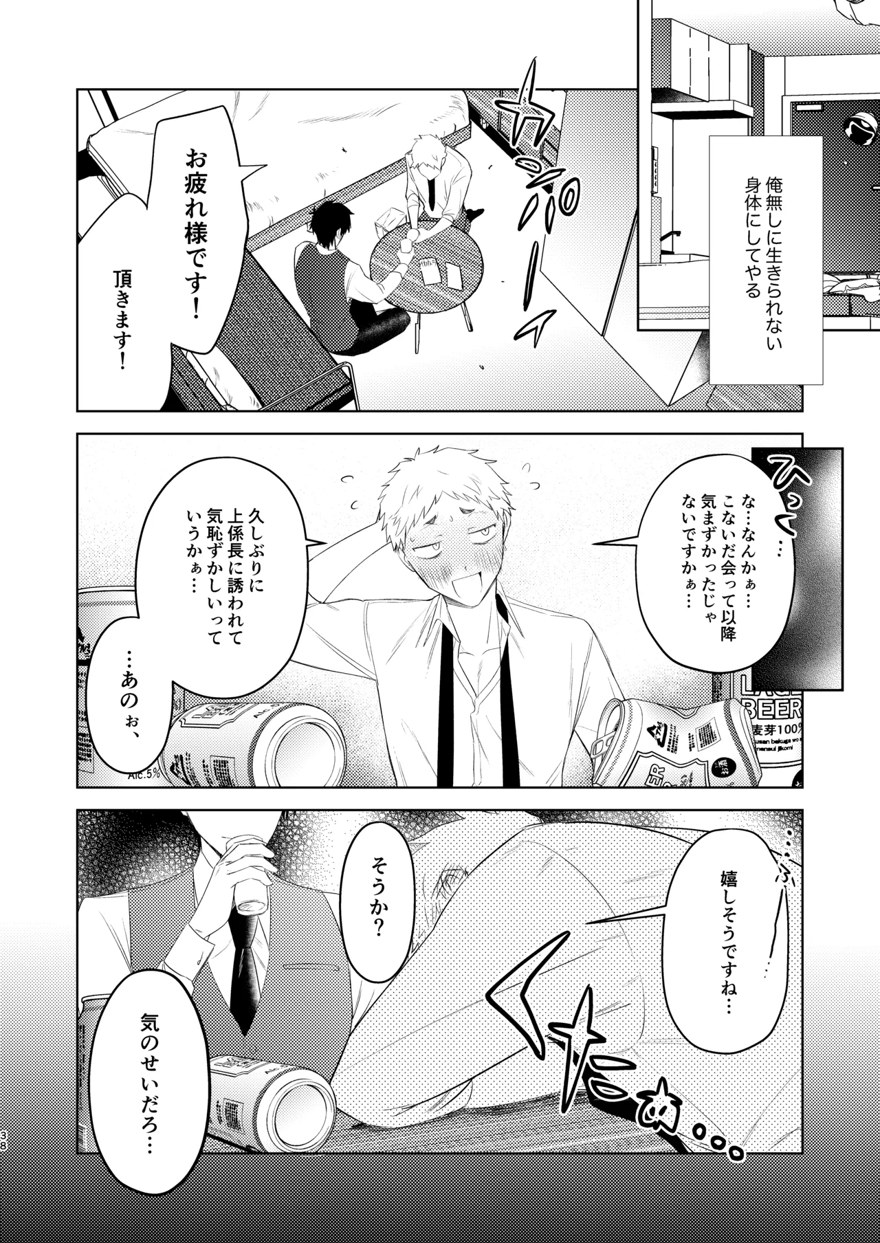 無能部下ですがエルフ女装の才能がありました。 Page.38