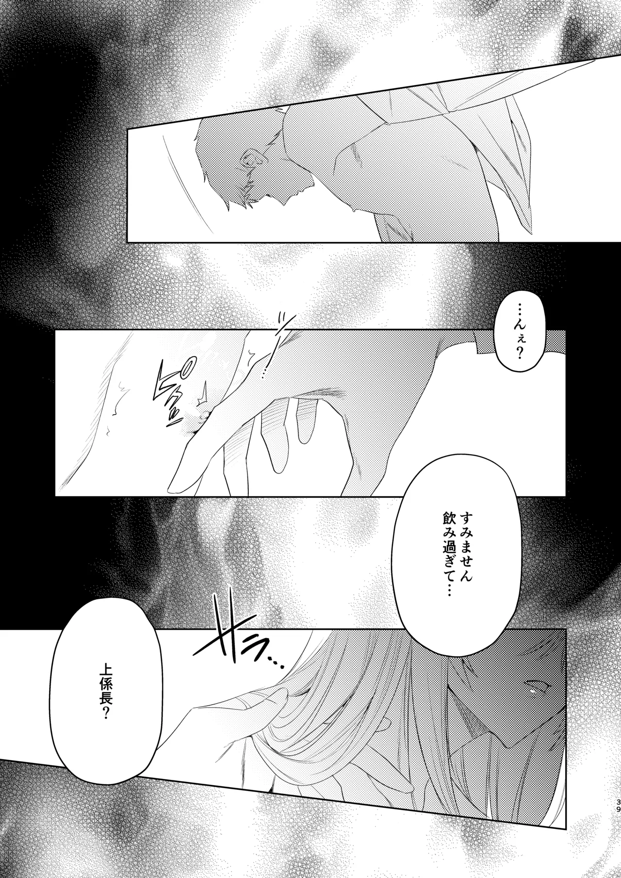 無能部下ですがエルフ女装の才能がありました。 Page.39