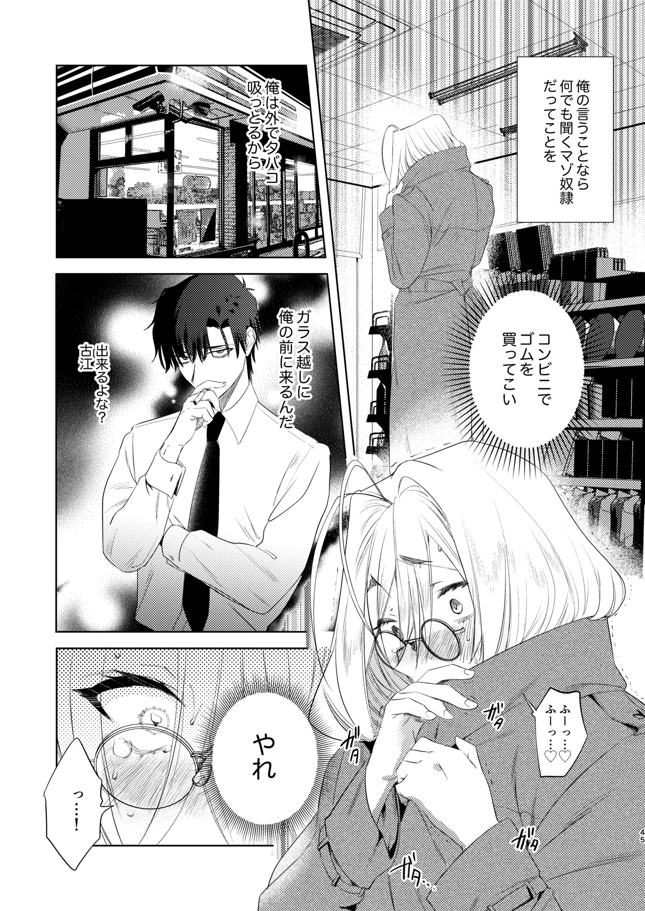 無能部下ですがエルフ女装の才能がありました。 Page.45