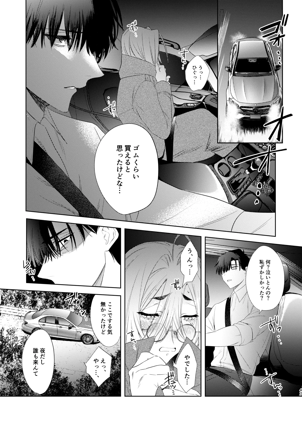 無能部下ですがエルフ女装の才能がありました。 Page.47