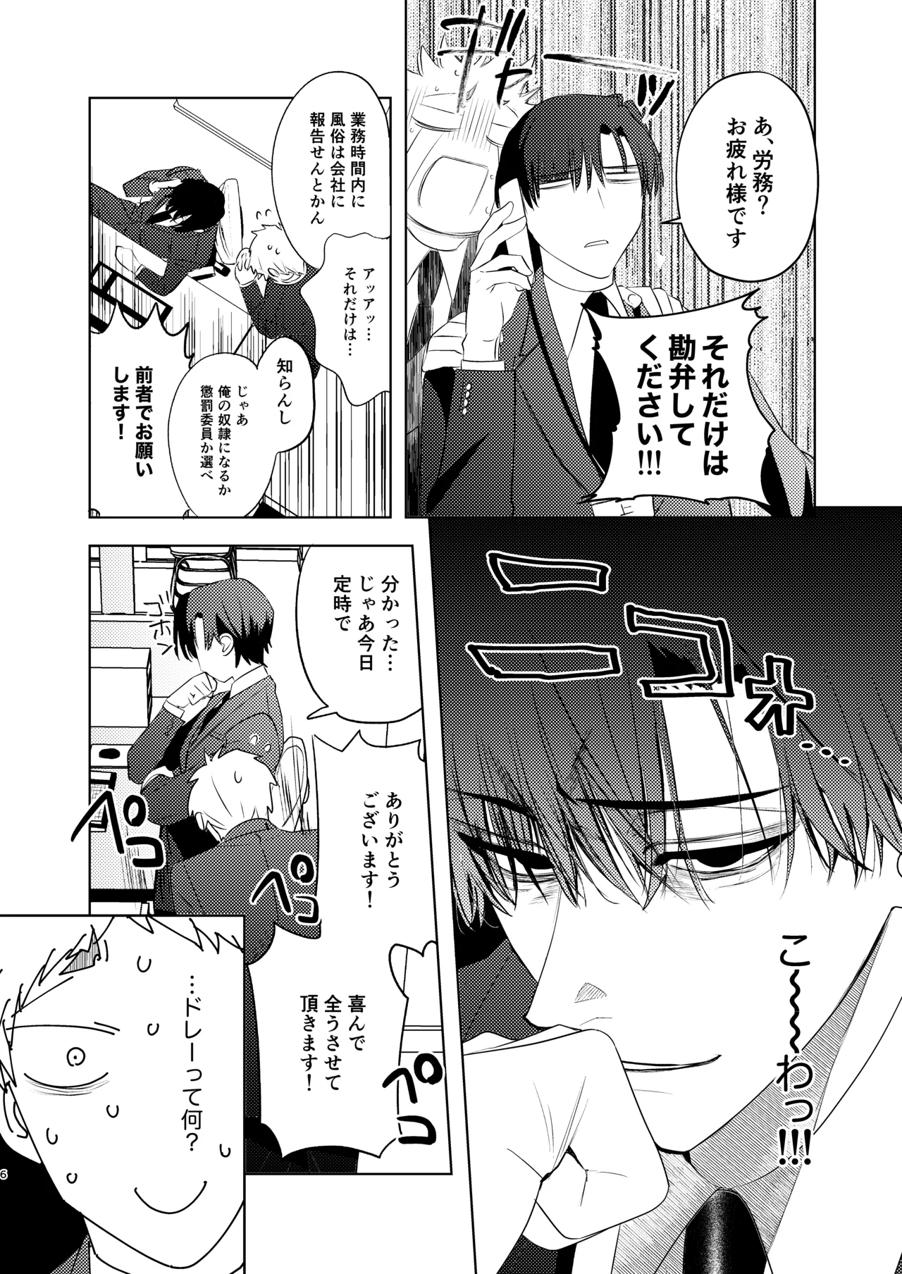 無能部下ですがエルフ女装の才能がありました。 Page.6