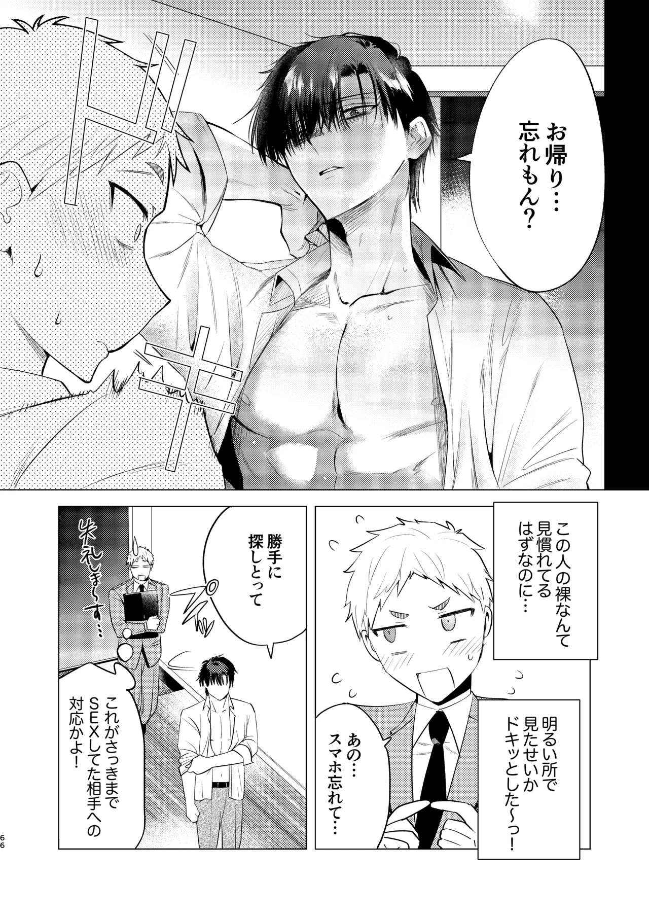 無能部下ですがエルフ女装の才能がありました。 Page.66