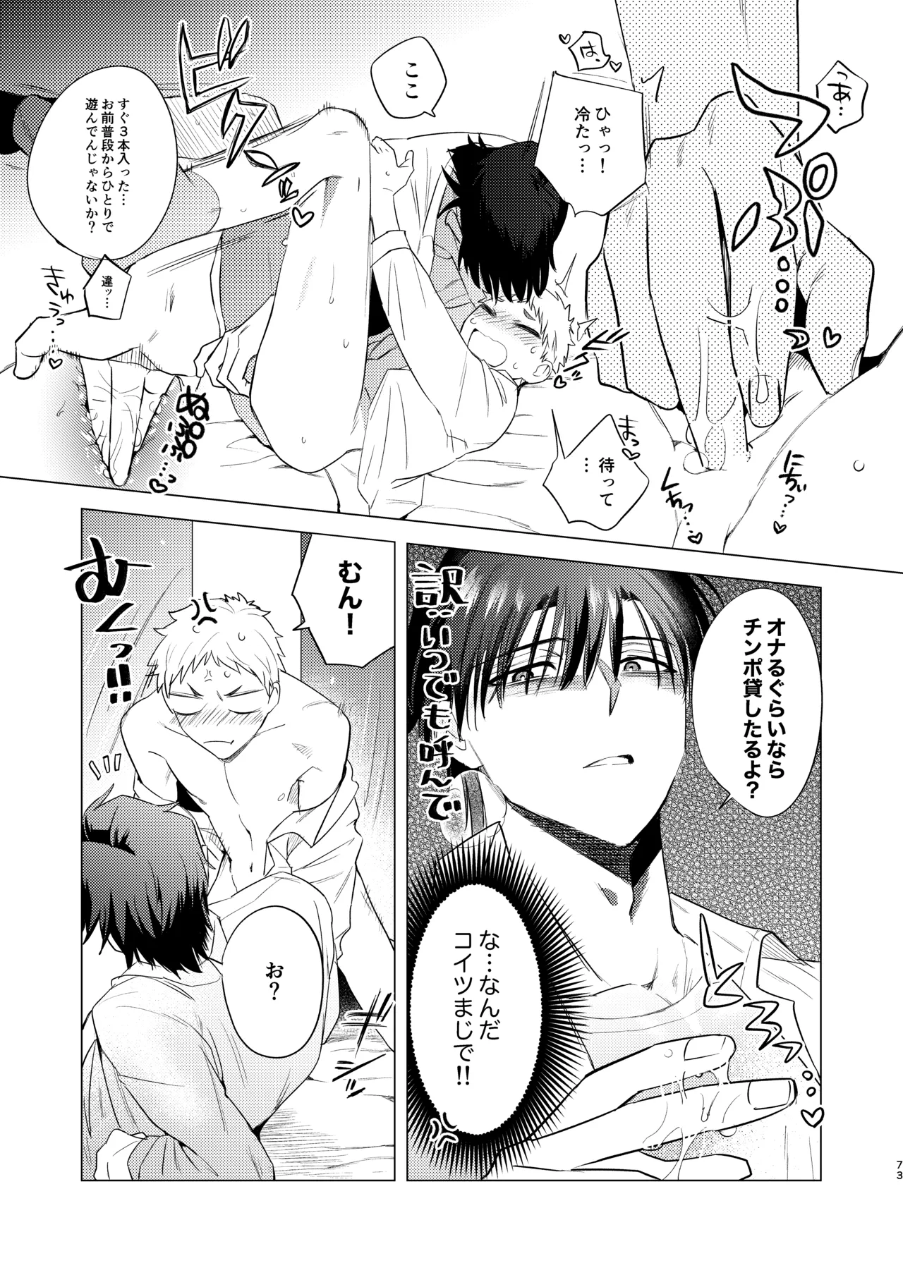 無能部下ですがエルフ女装の才能がありました。 Page.73