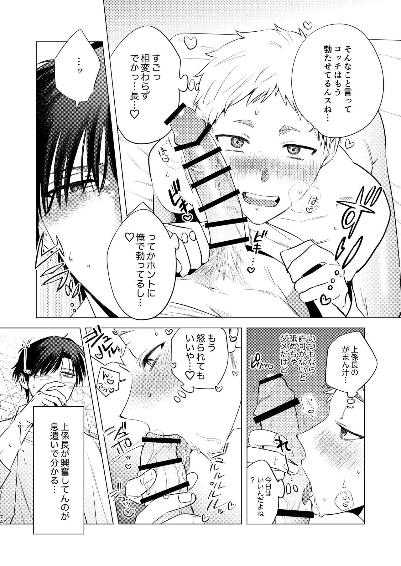 無能部下ですがエルフ女装の才能がありました。 Page.74