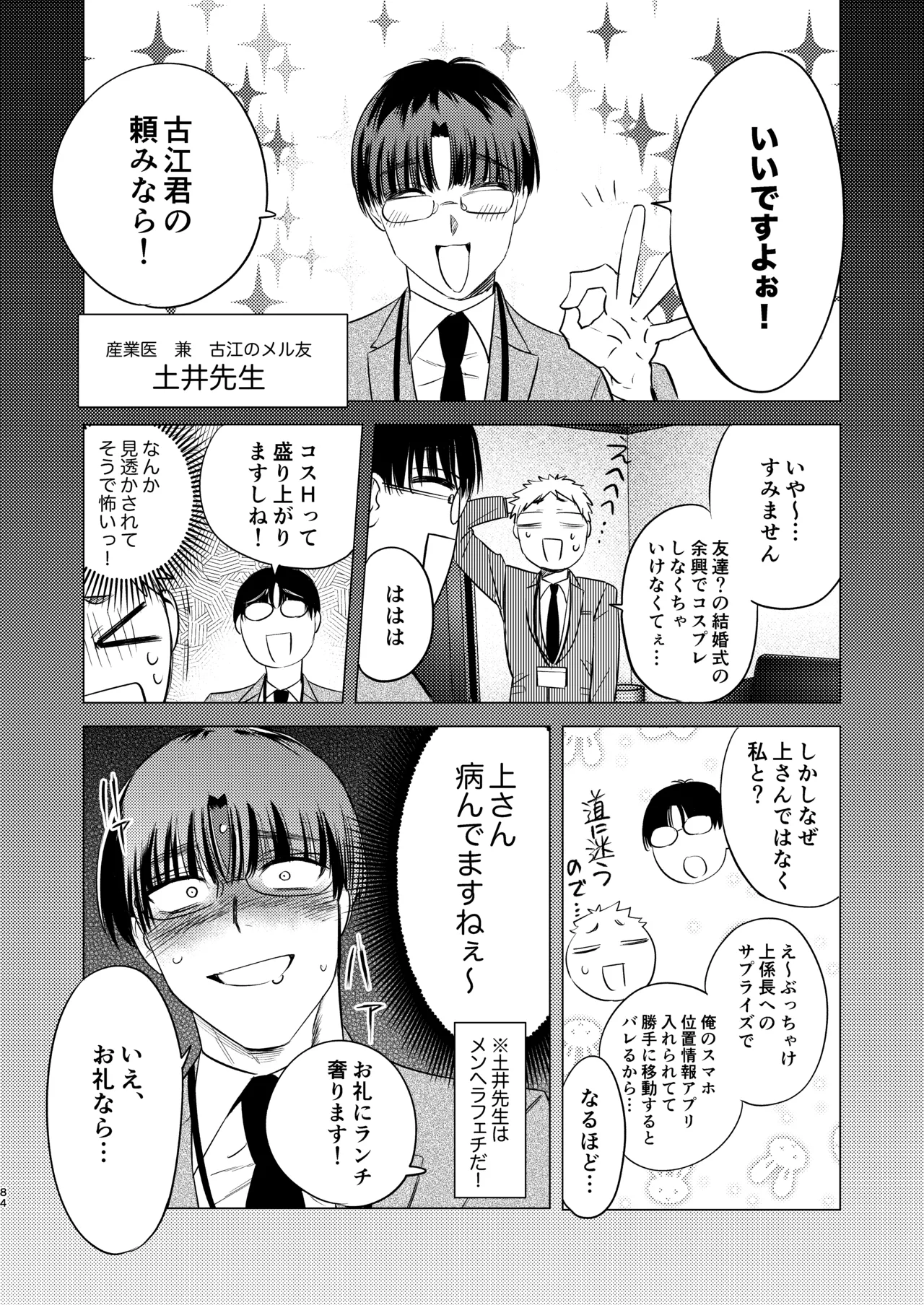 無能部下ですがエルフ女装の才能がありました。 Page.84