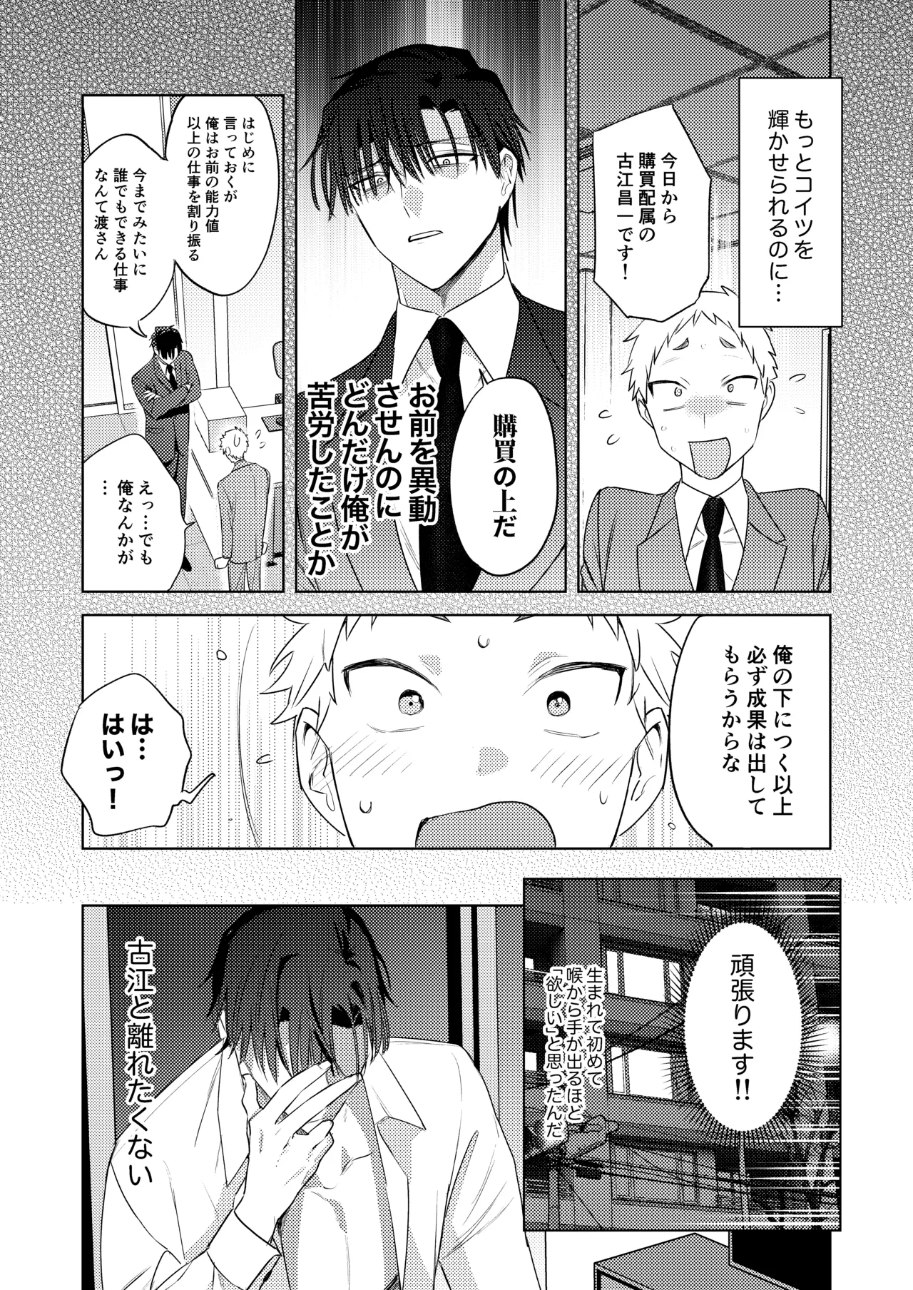 Tonight is the perfect time.～今夜は理想のふたり～ Page.10