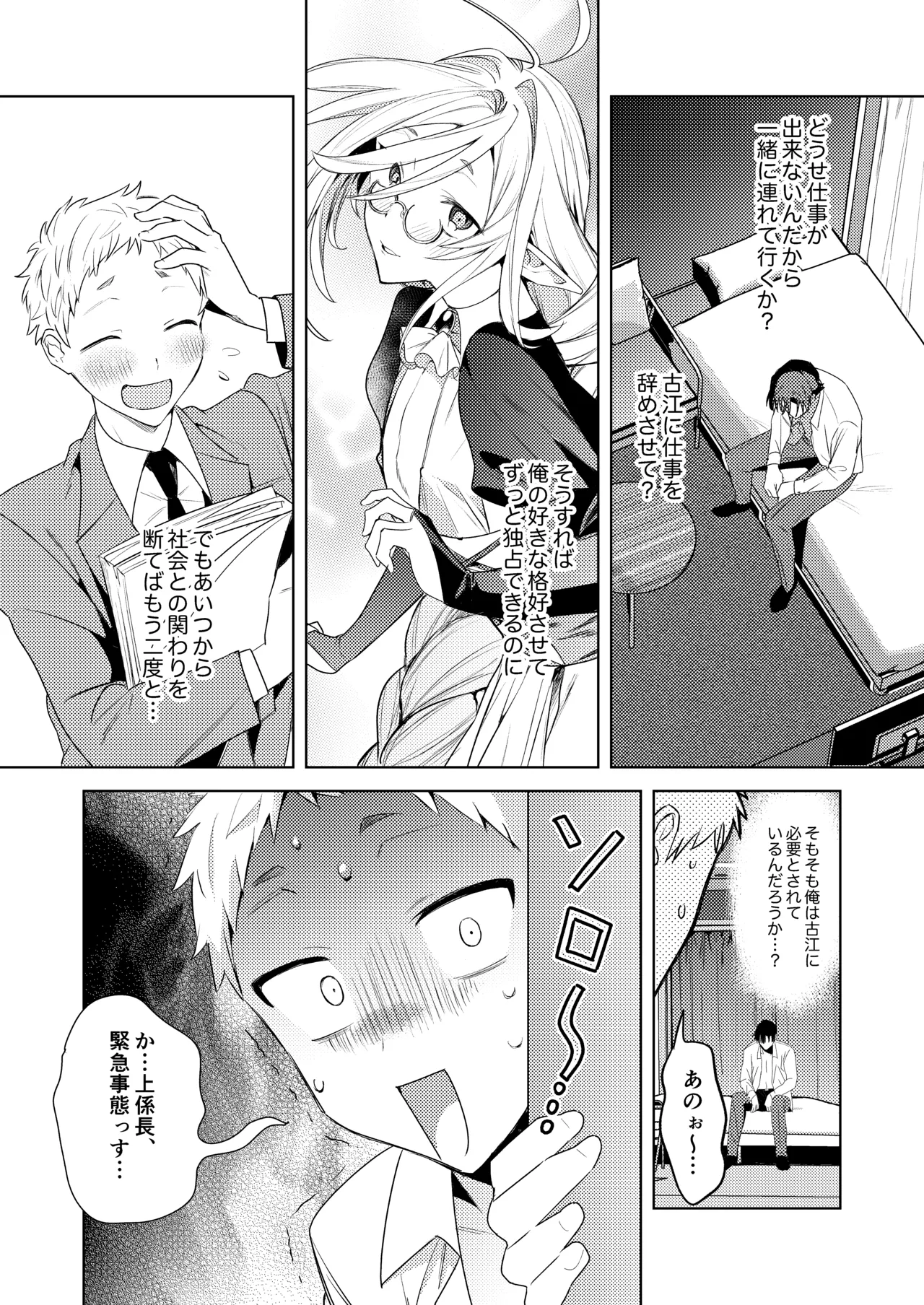 Tonight is the perfect time.～今夜は理想のふたり～ Page.11