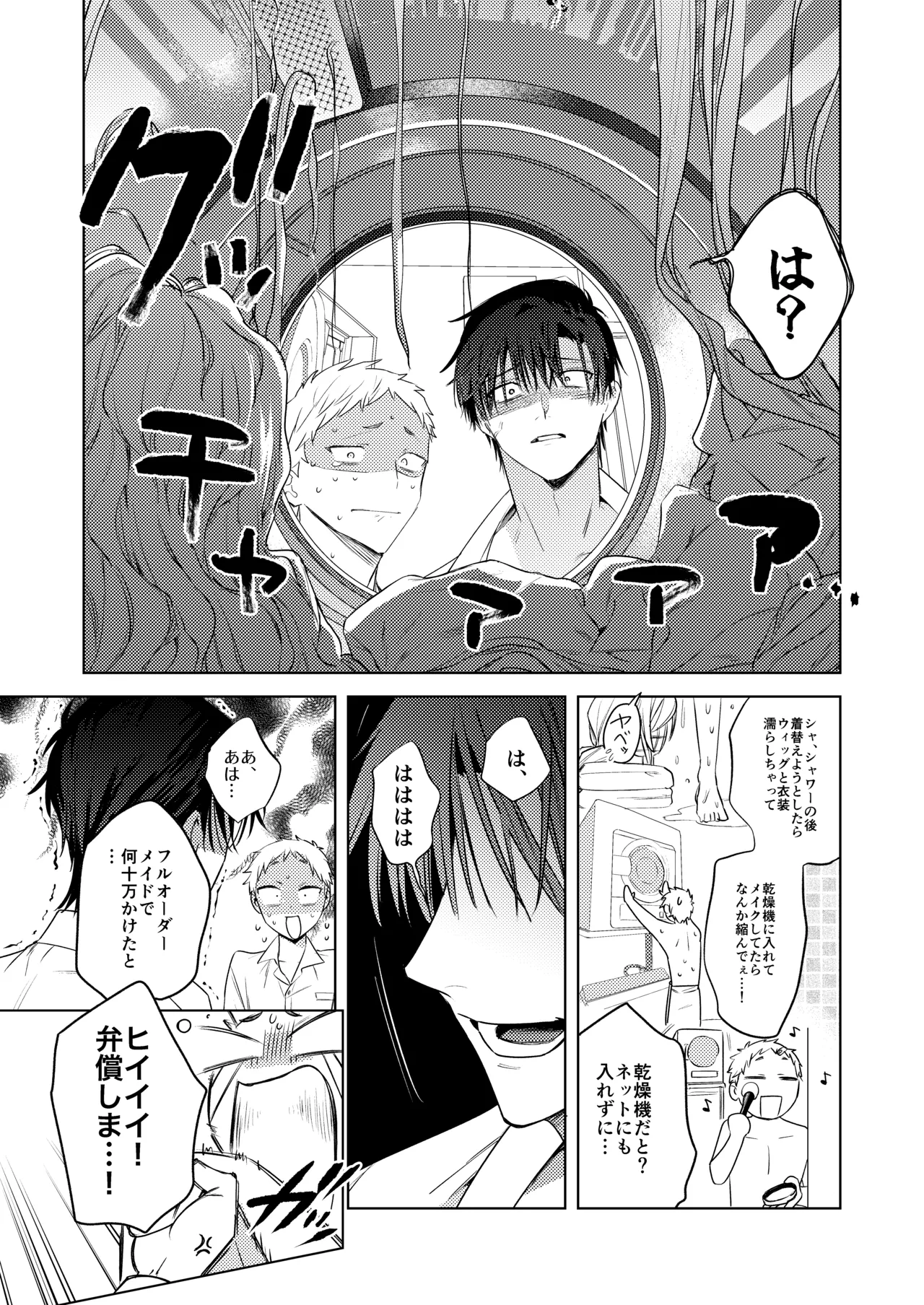 Tonight is the perfect time.～今夜は理想のふたり～ Page.12
