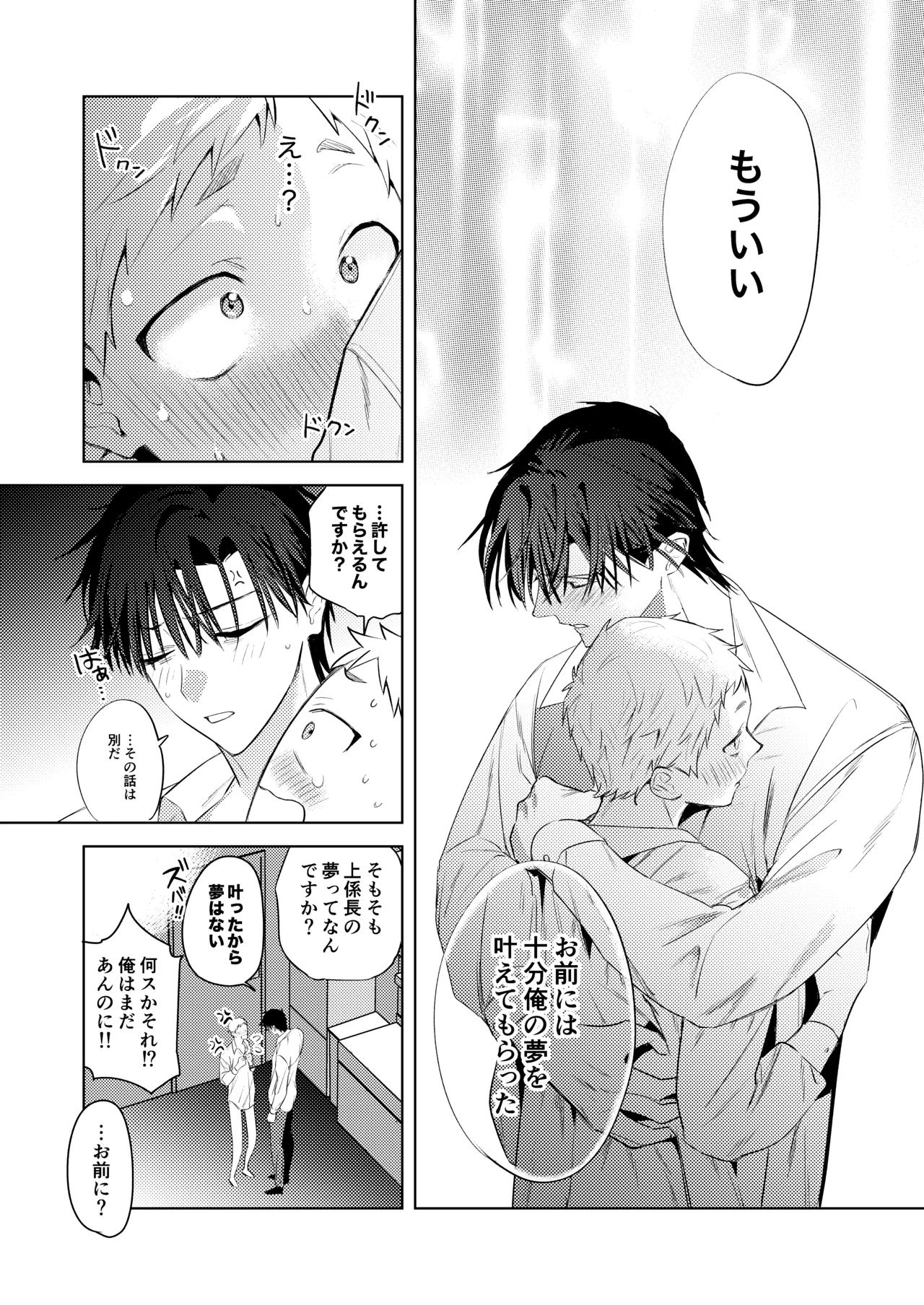 Tonight is the perfect time.～今夜は理想のふたり～ Page.13