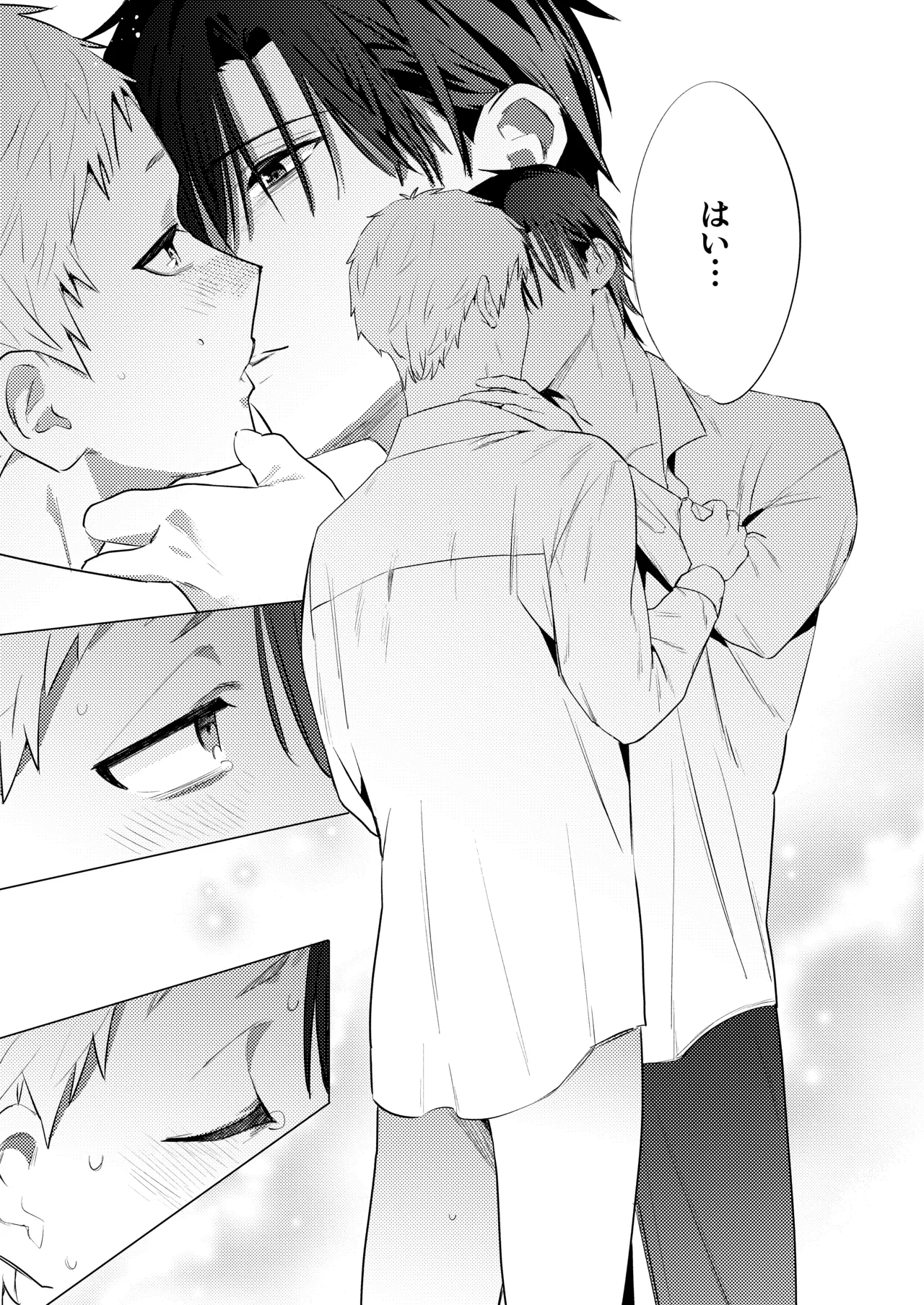 Tonight is the perfect time.～今夜は理想のふたり～ Page.17