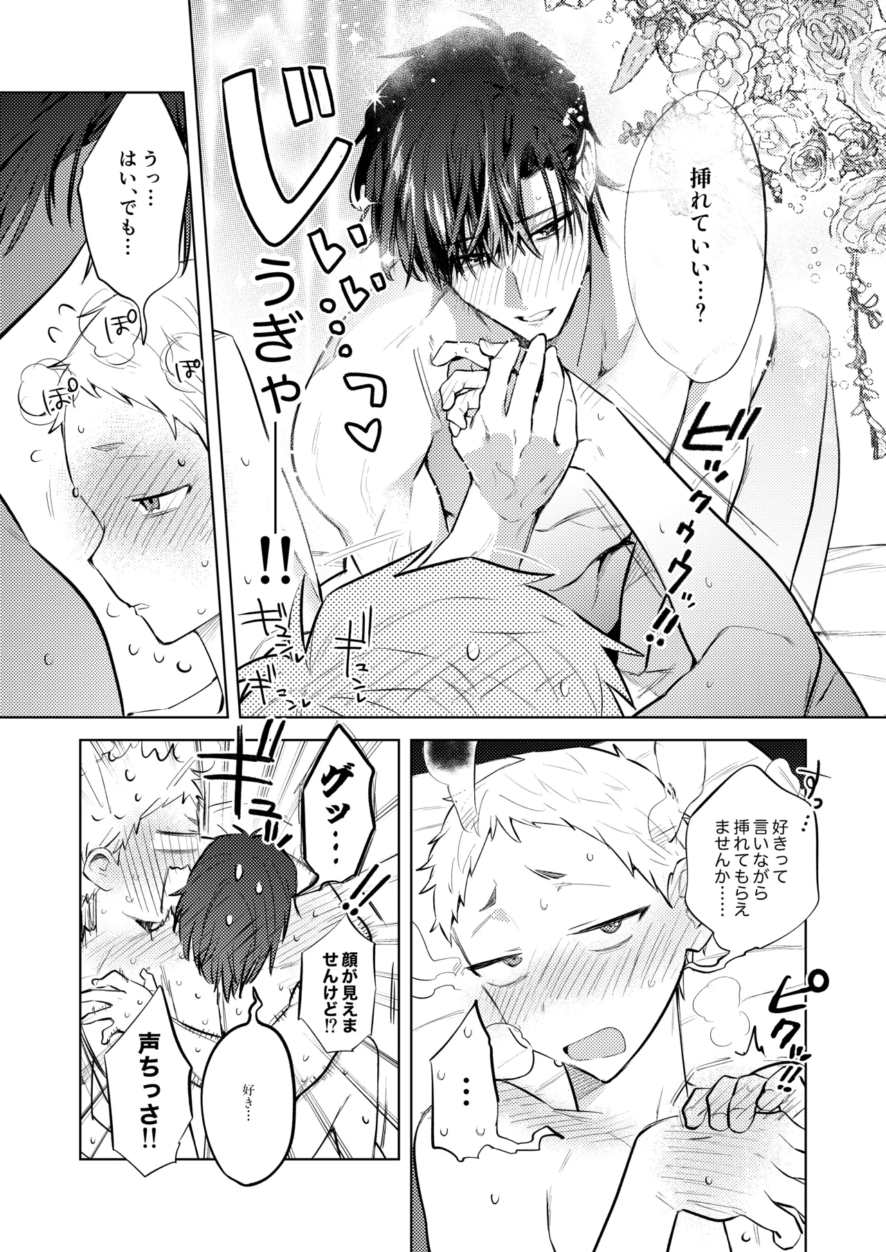 Tonight is the perfect time.～今夜は理想のふたり～ Page.25