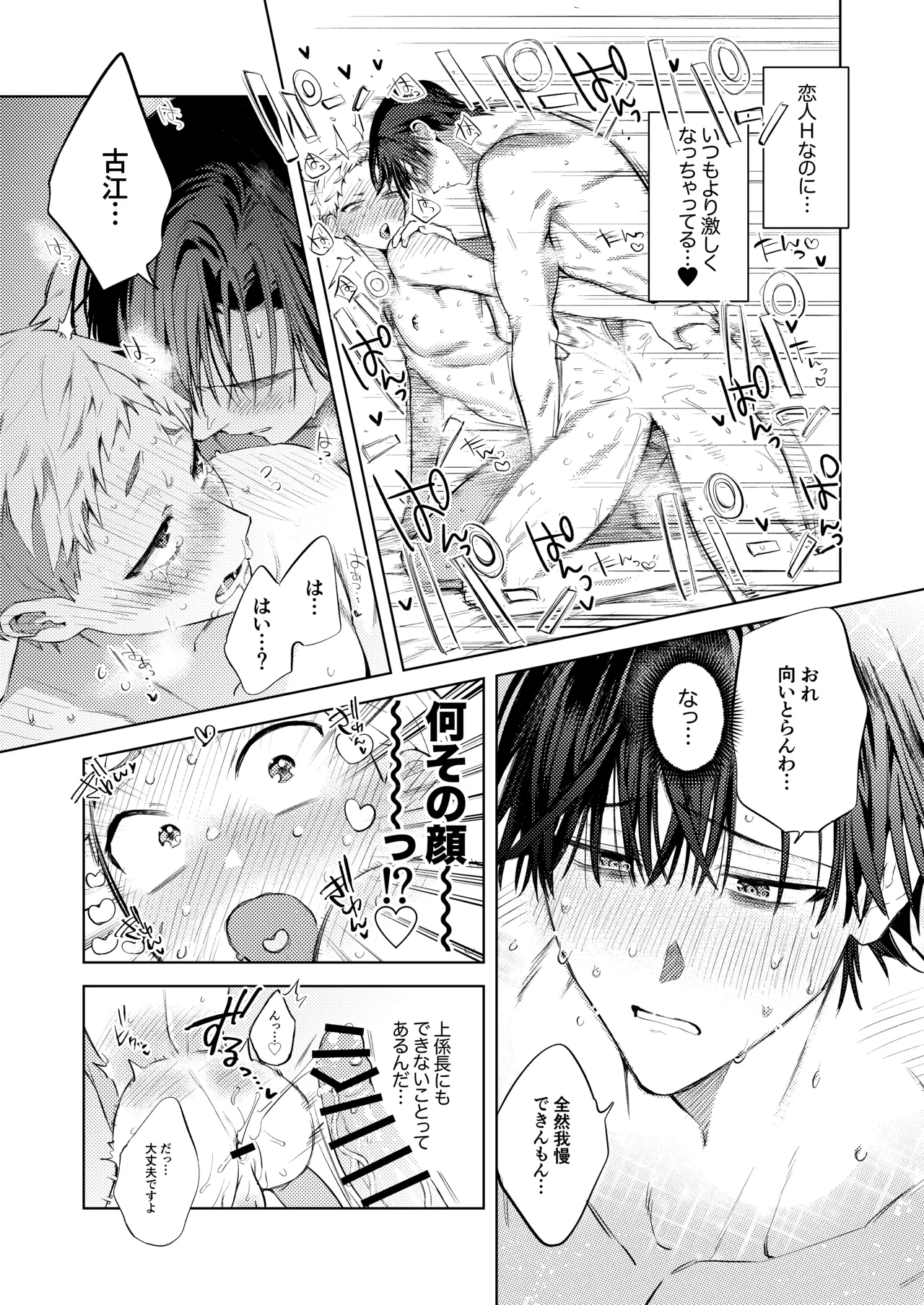 Tonight is the perfect time.～今夜は理想のふたり～ Page.29