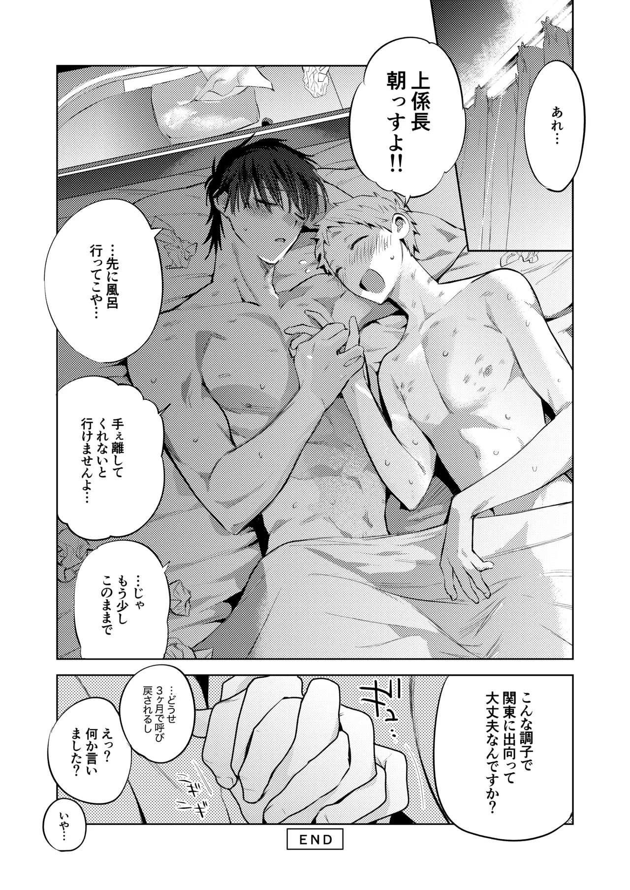 Tonight is the perfect time.～今夜は理想のふたり～ Page.35