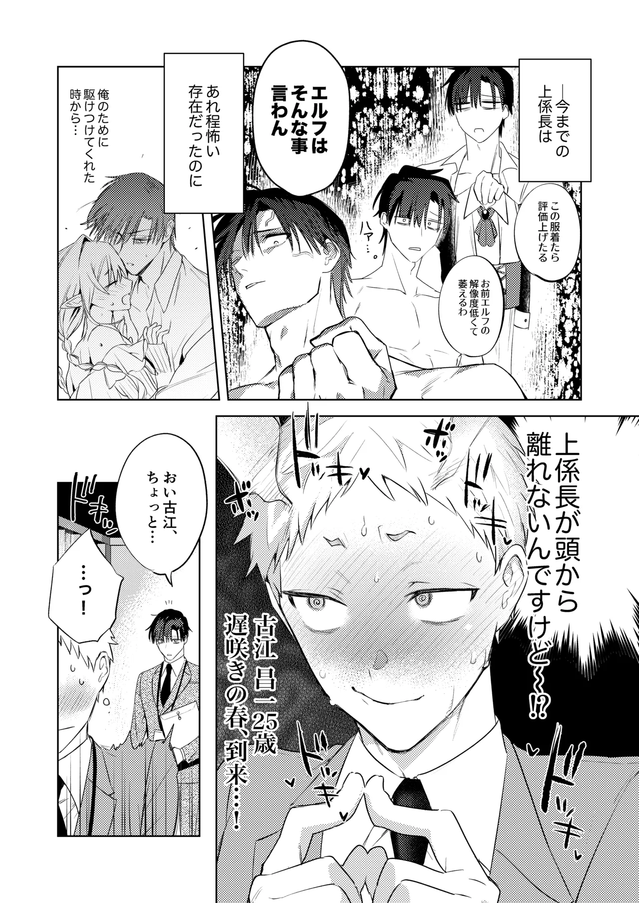 Tonight is the perfect time.～今夜は理想のふたり～ Page.4