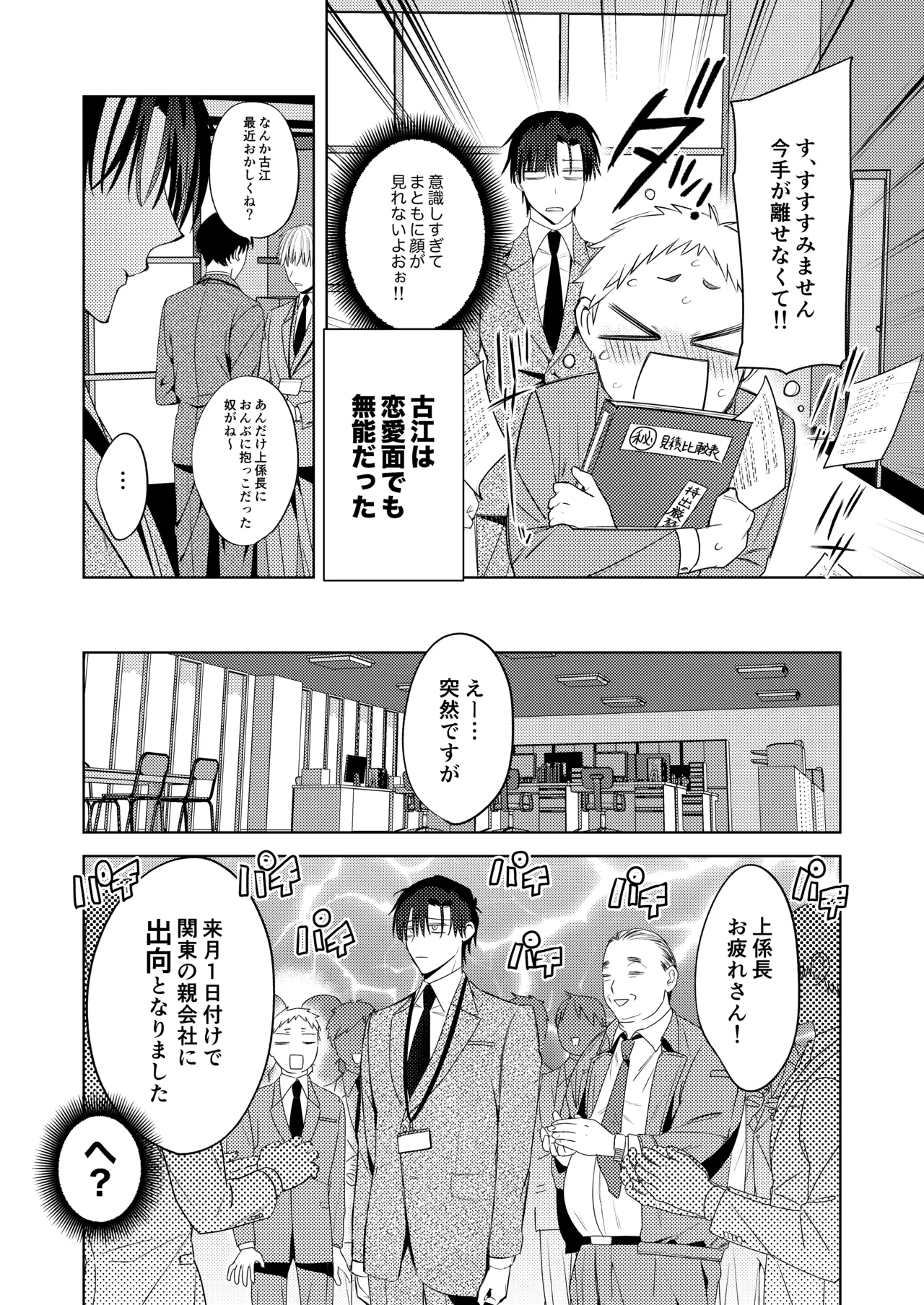 Tonight is the perfect time.～今夜は理想のふたり～ Page.5
