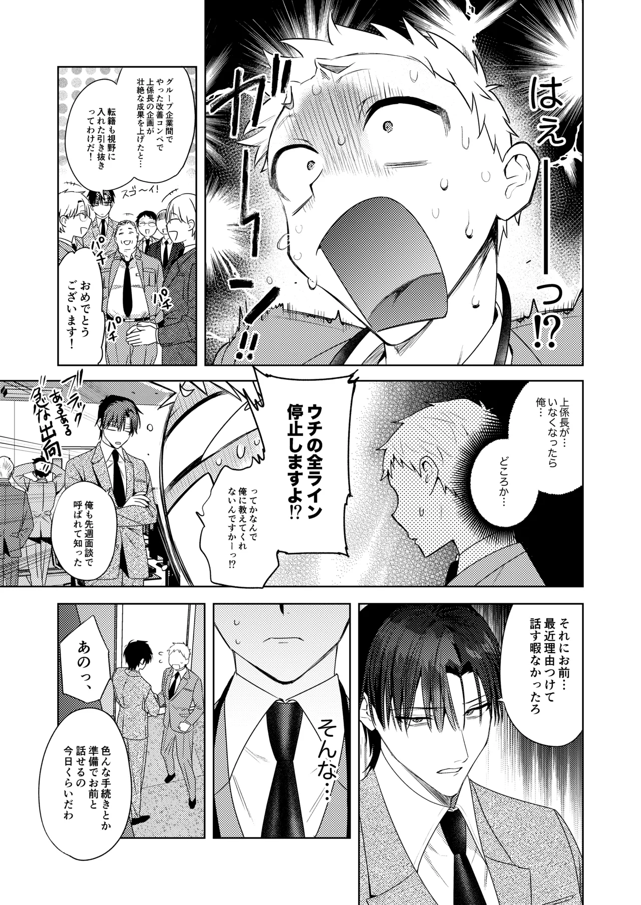 Tonight is the perfect time.～今夜は理想のふたり～ Page.6