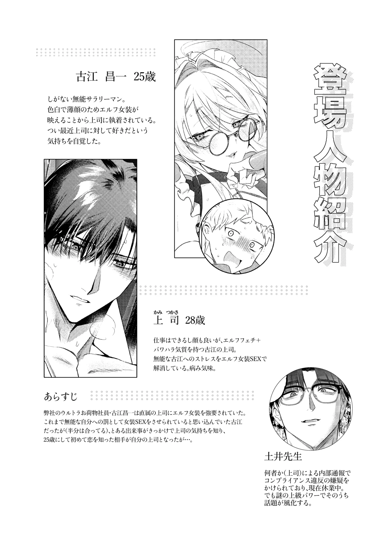 Tonight is the perfect time.～今夜は理想のふたり～ Page.8