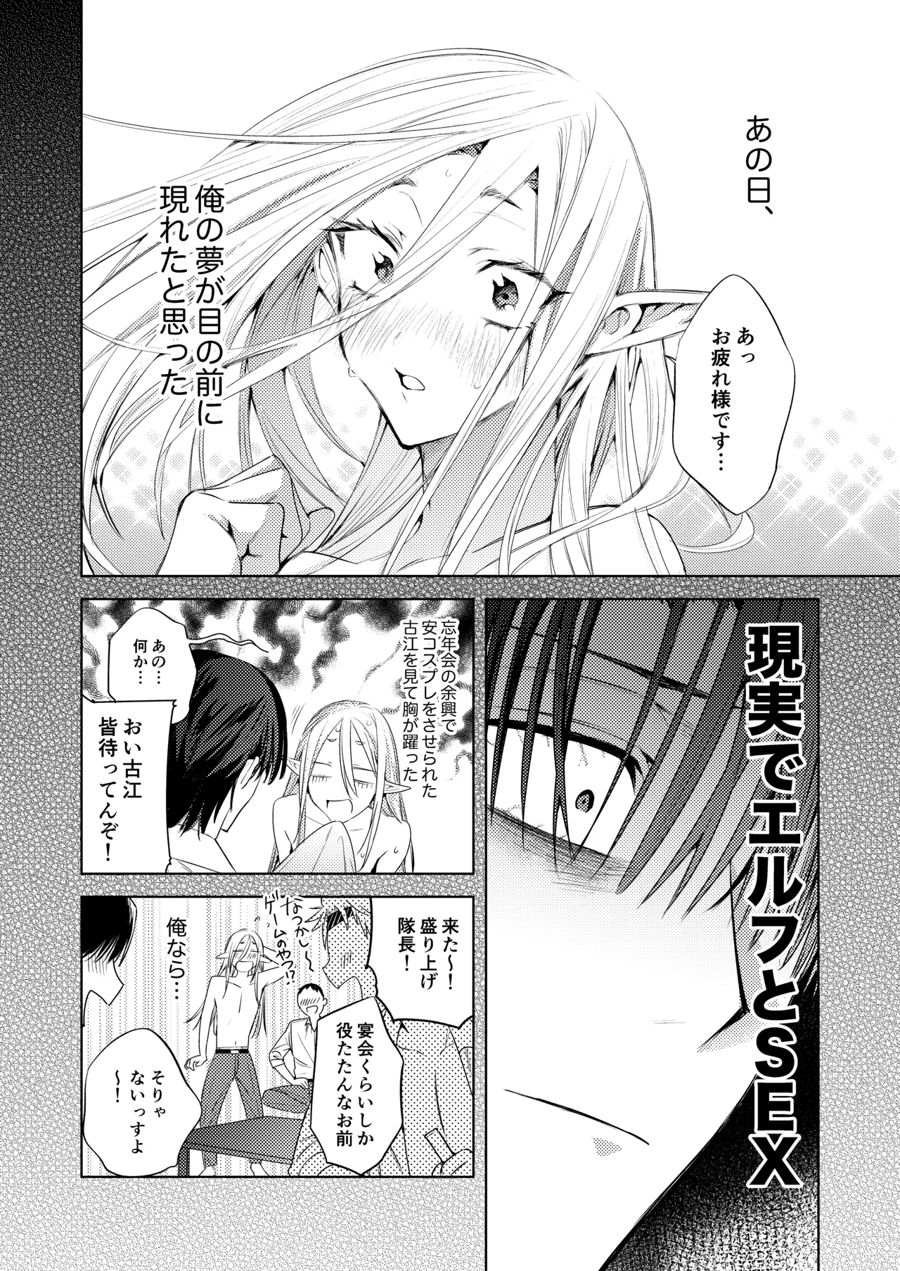 Tonight is the perfect time.～今夜は理想のふたり～ Page.9