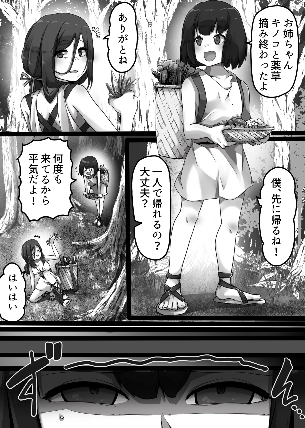 触手地獄で何回イってもやめてもらえない話 Page.3