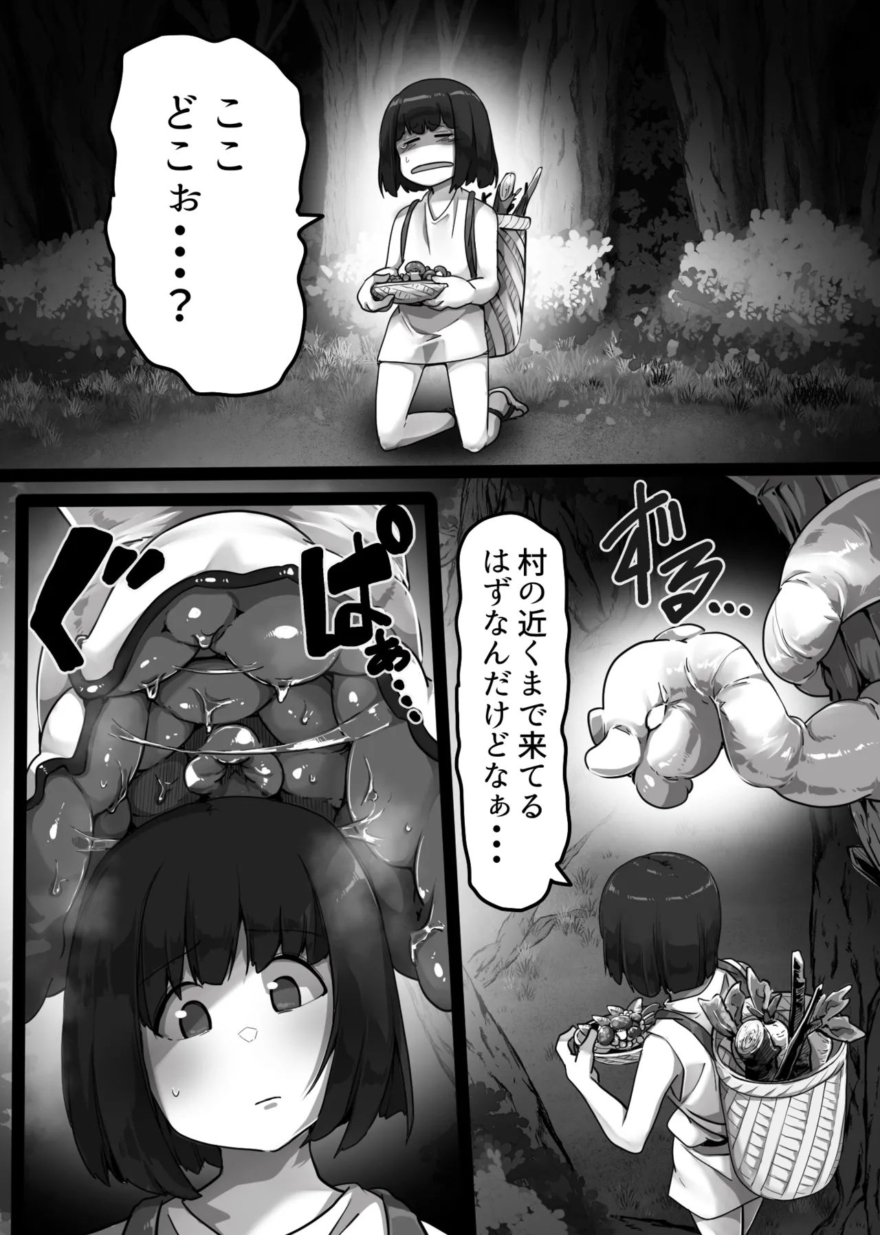 触手地獄で何回イってもやめてもらえない話 Page.4