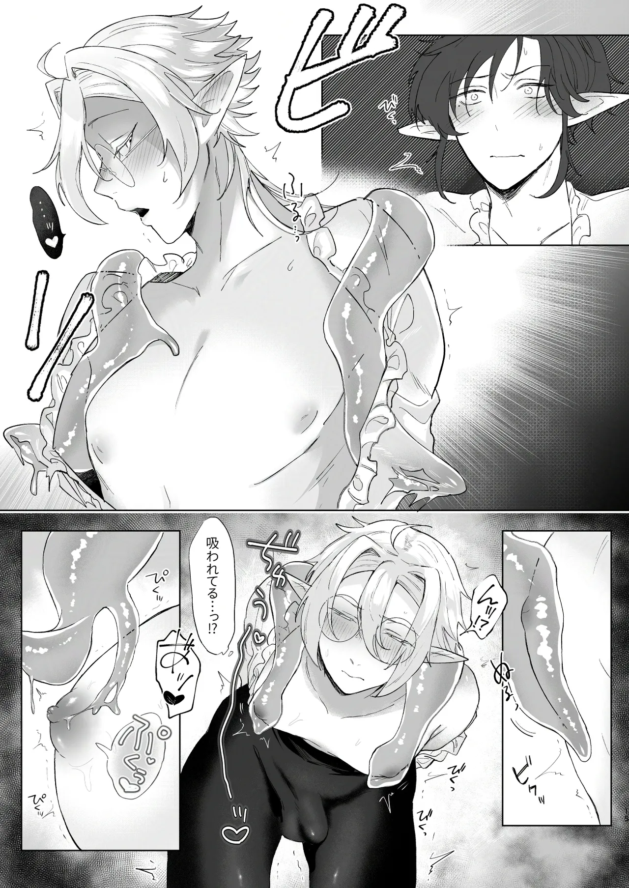 シロとクロのドキドキスライム実験日 Page.15