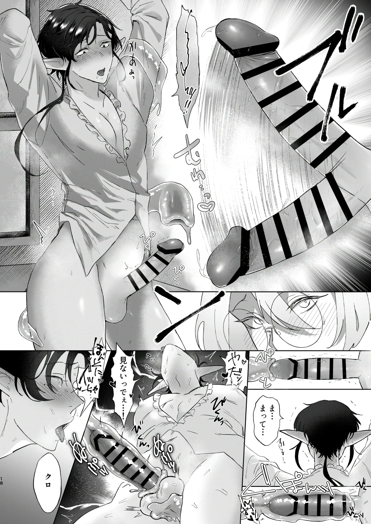 シロとクロのドキドキスライム実験日 Page.18