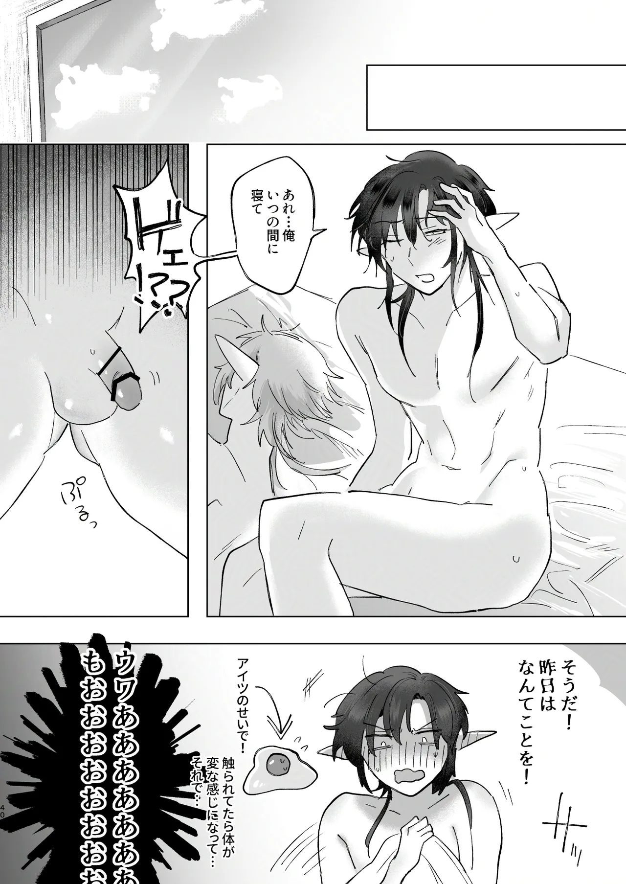 シロとクロのドキドキスライム実験日 Page.40