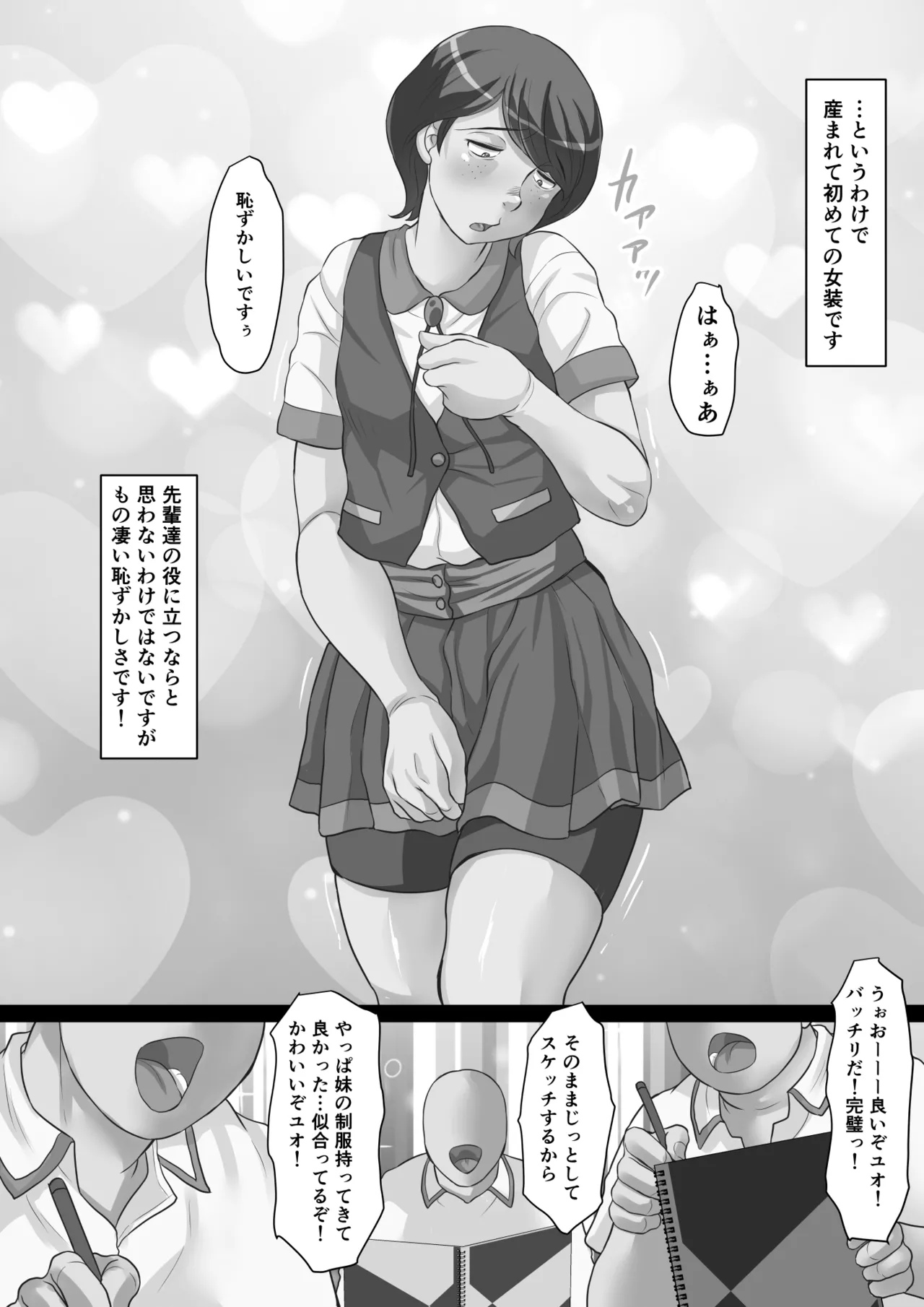 漫研のユオくん 先輩達のために男の娘になっちゃいます！ Page.39