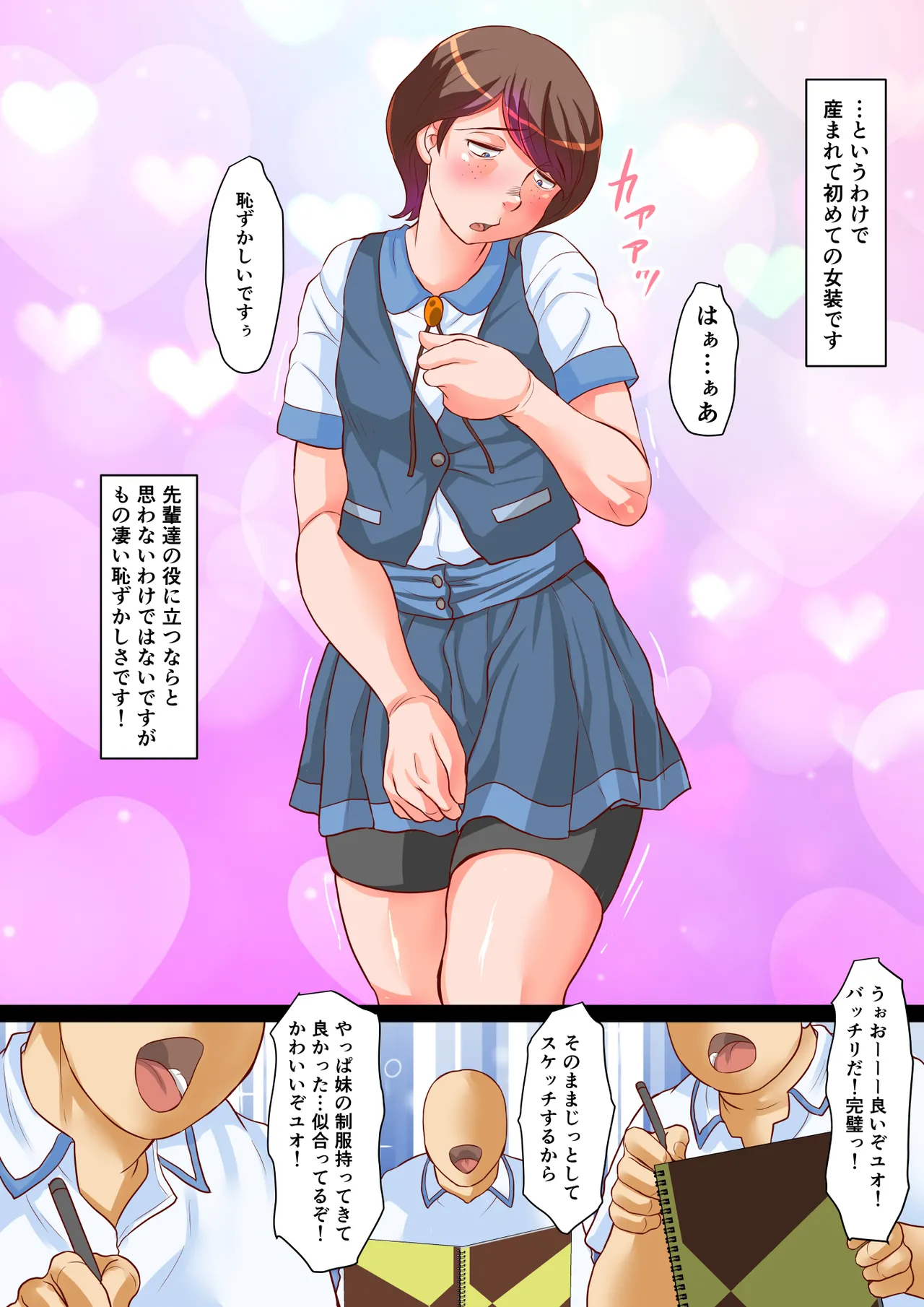 漫研のユオくん 先輩達のために男の娘になっちゃいます！ Page.4