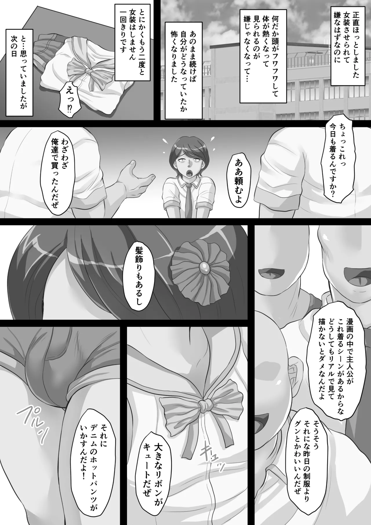 漫研のユオくん 先輩達のために男の娘になっちゃいます！ Page.41