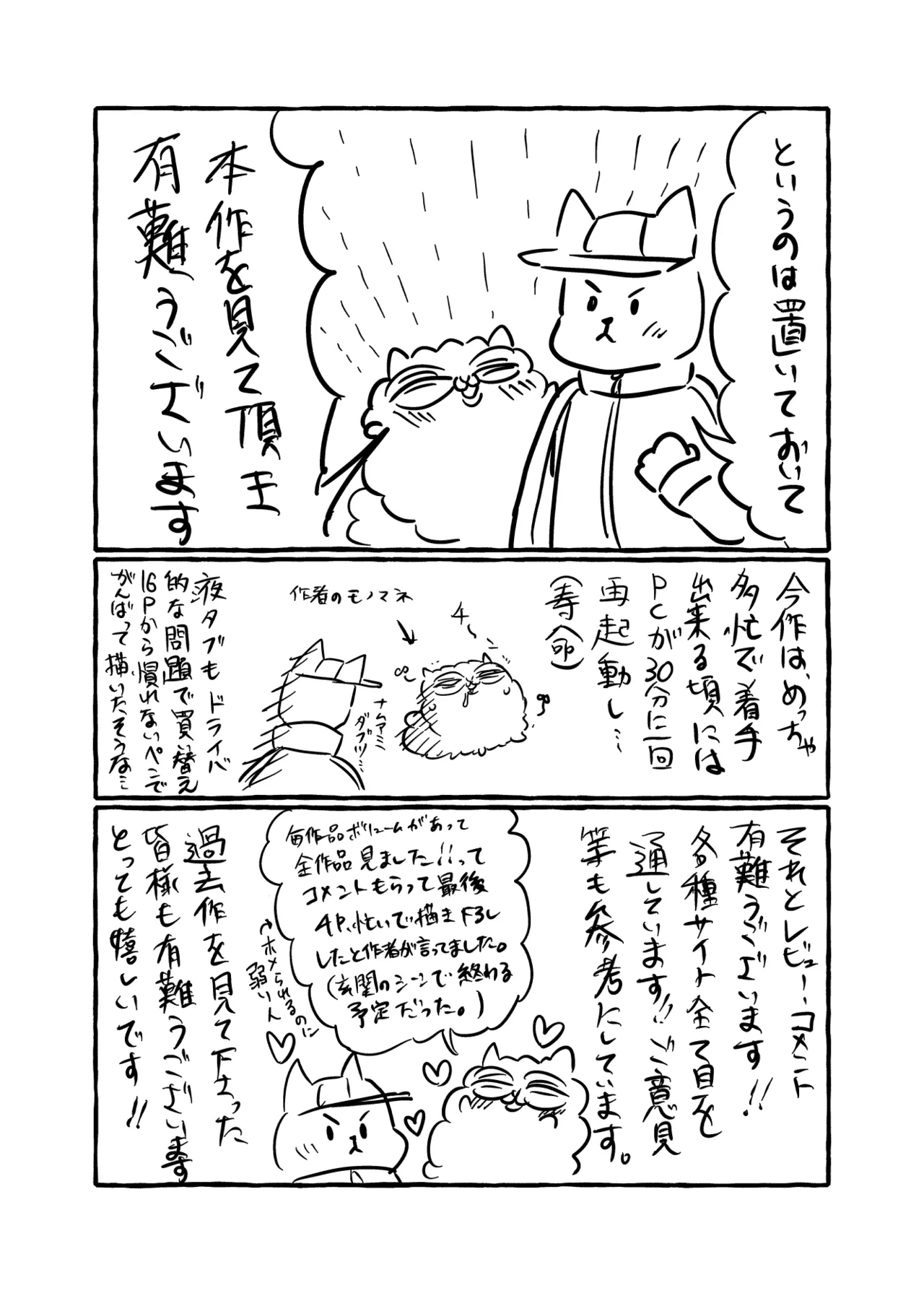 僕の処女を奪って！ Page.50