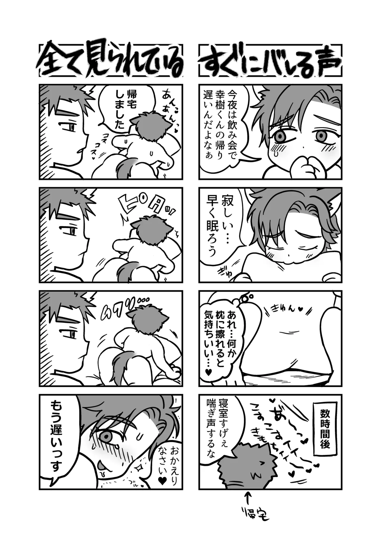 僕の処女を奪って！ Page.56