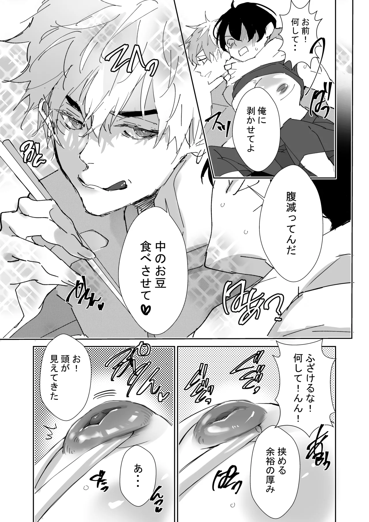 俺の義兄は雌乳首 Page.10