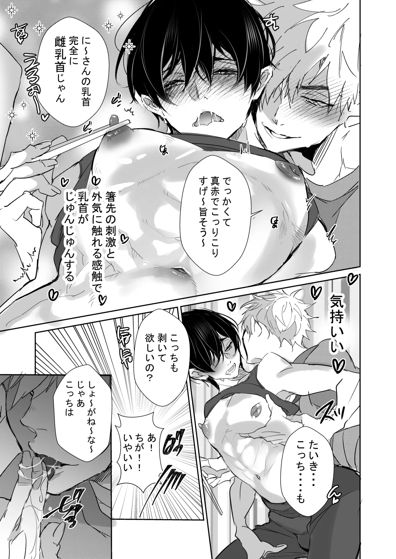 俺の義兄は雌乳首 Page.12