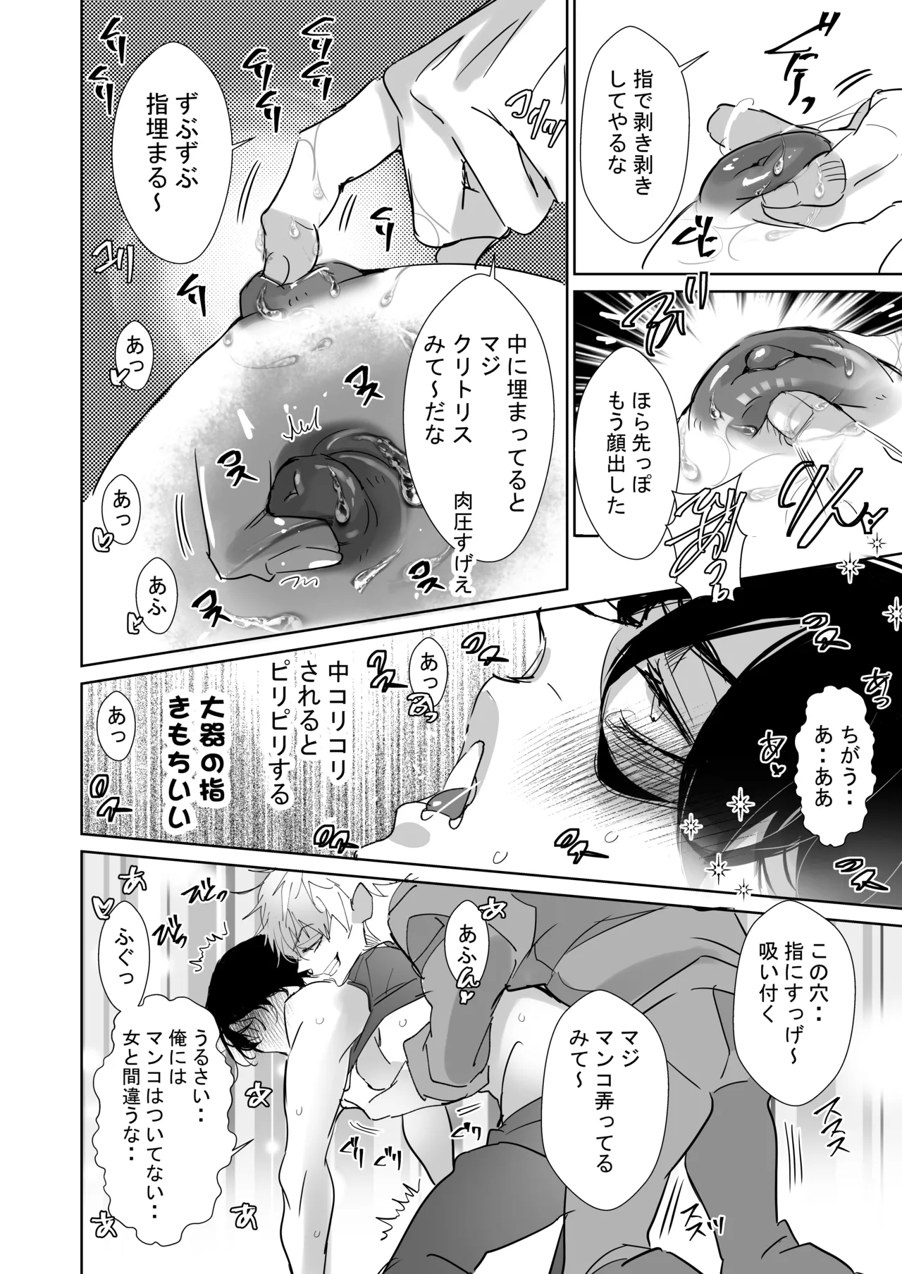 俺の義兄は雌乳首 Page.13