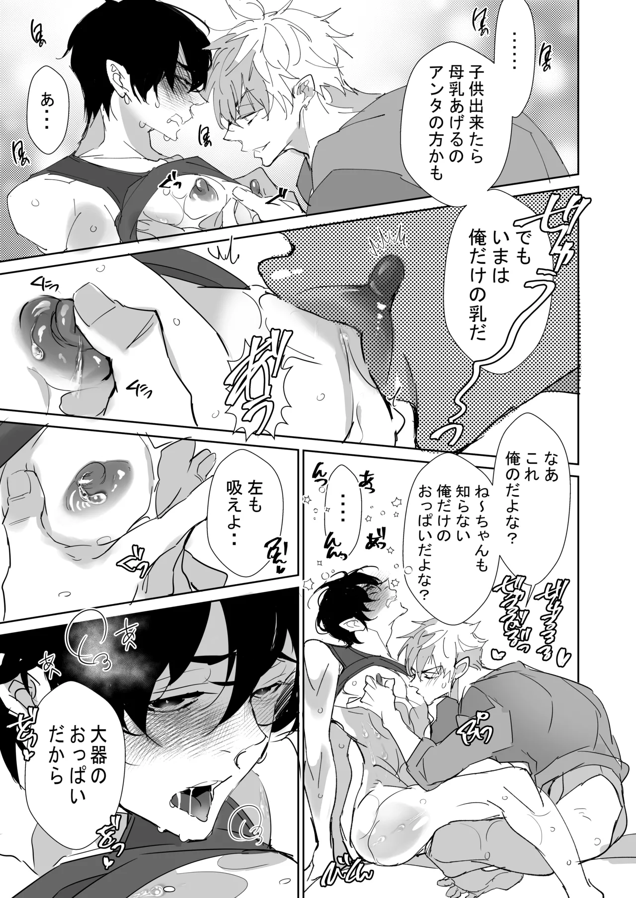 俺の義兄は雌乳首 Page.26