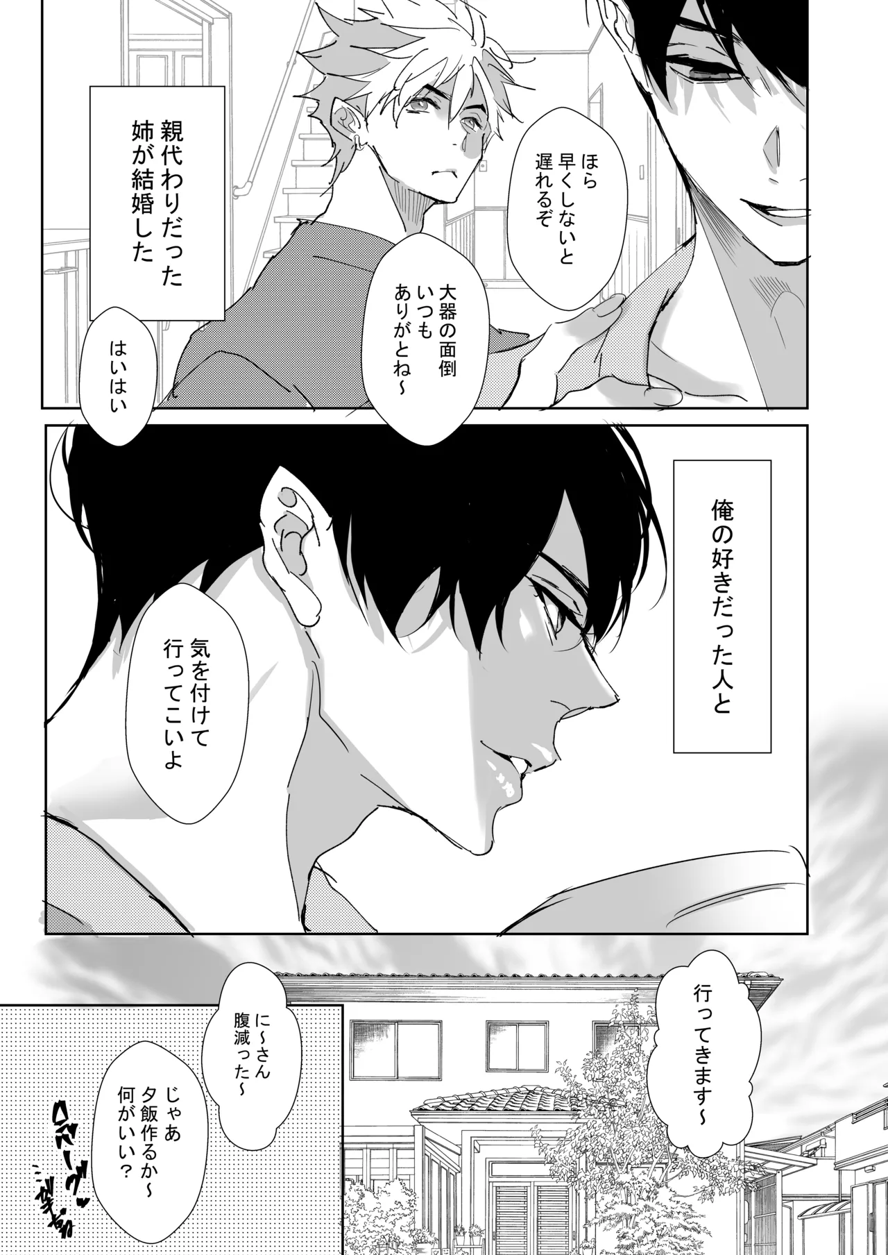 俺の義兄は雌乳首 Page.3